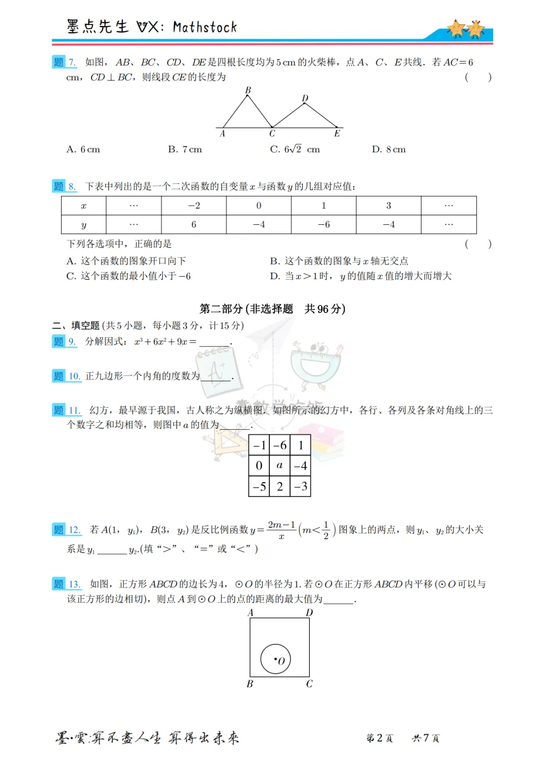 陕西中考数学提分密码:2021年真题+副题【高清重排】 第9张