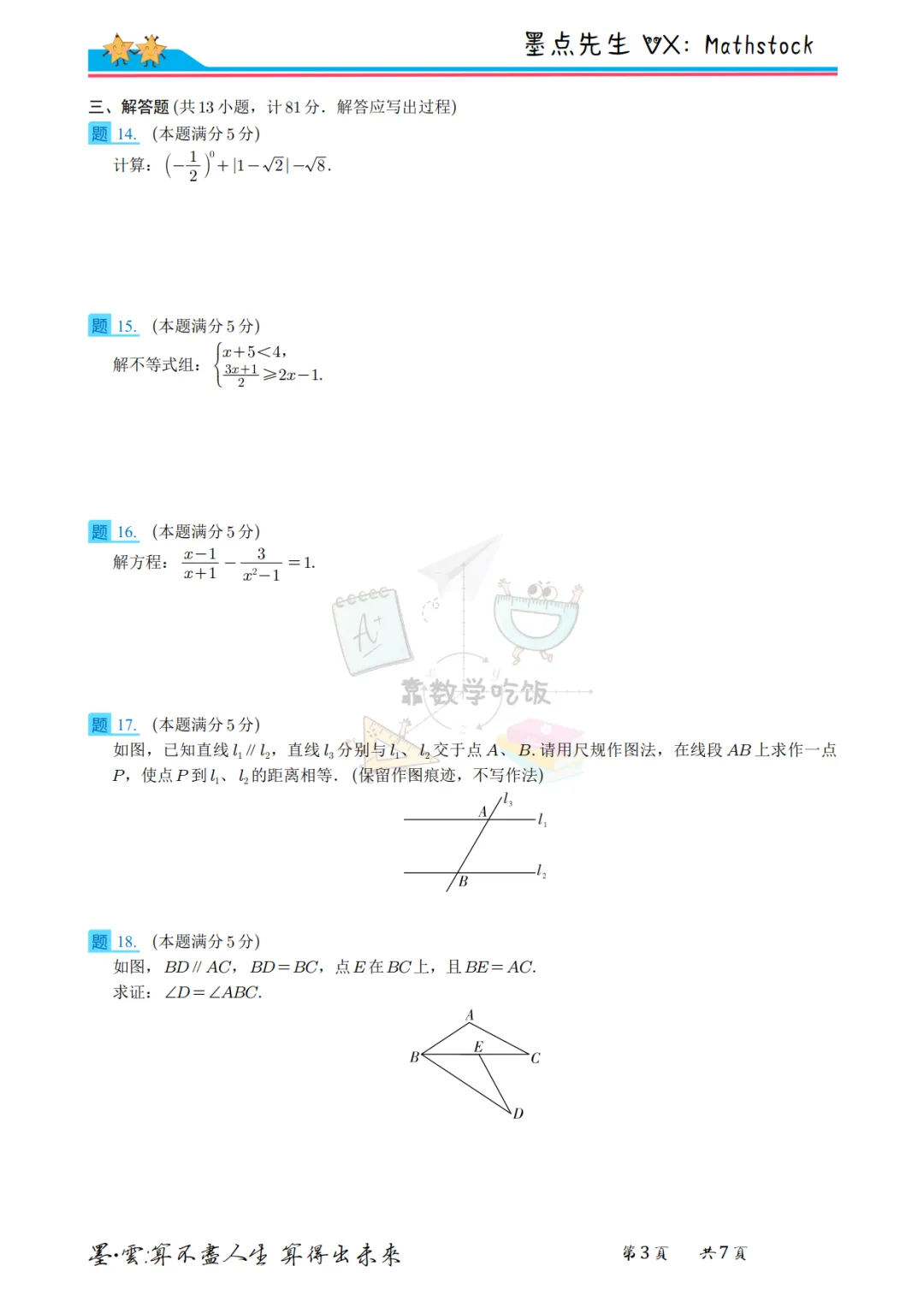 陕西中考数学提分密码:2021年真题+副题【高清重排】 第10张