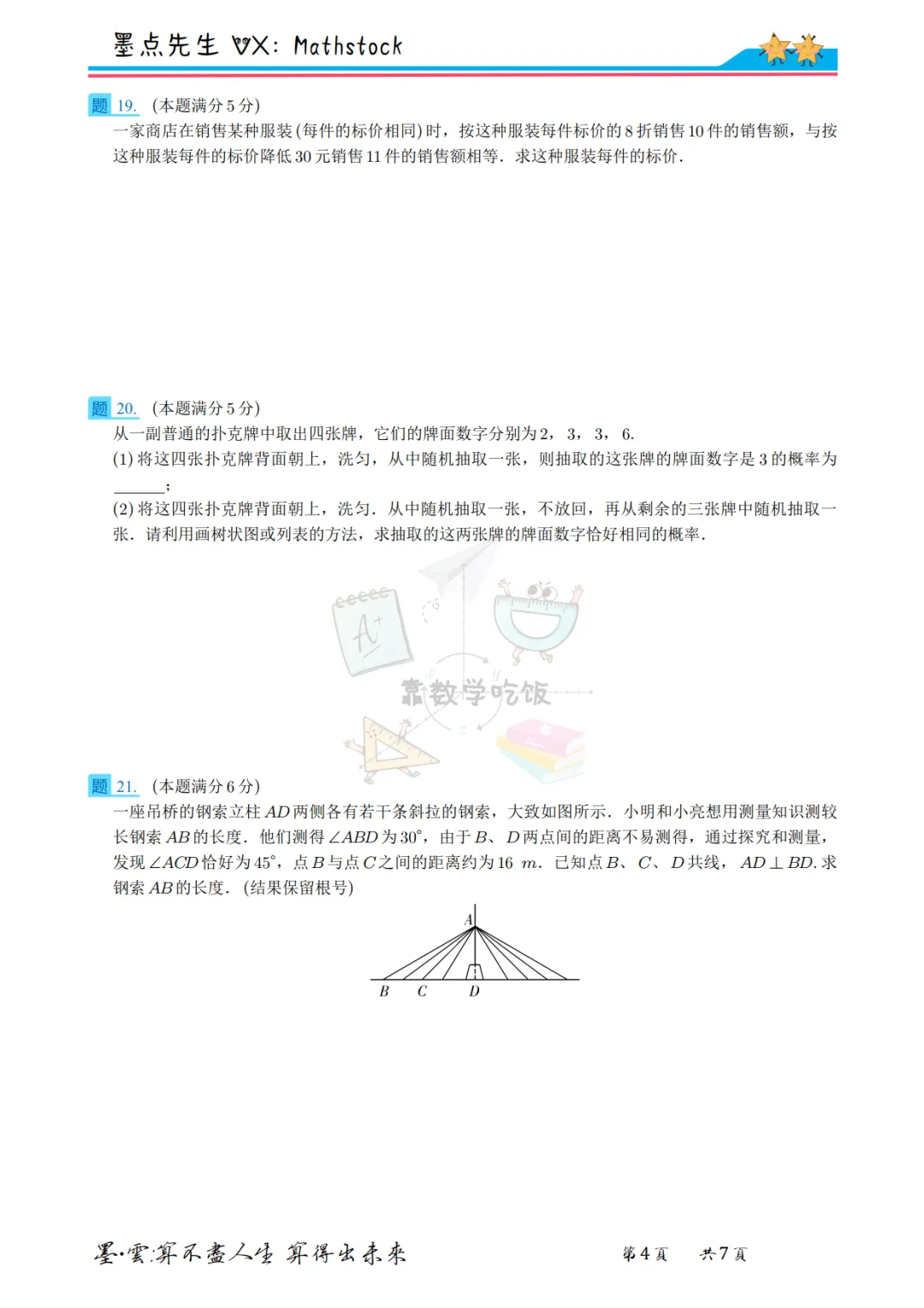 陕西中考数学提分密码:2021年真题+副题【高清重排】 第11张