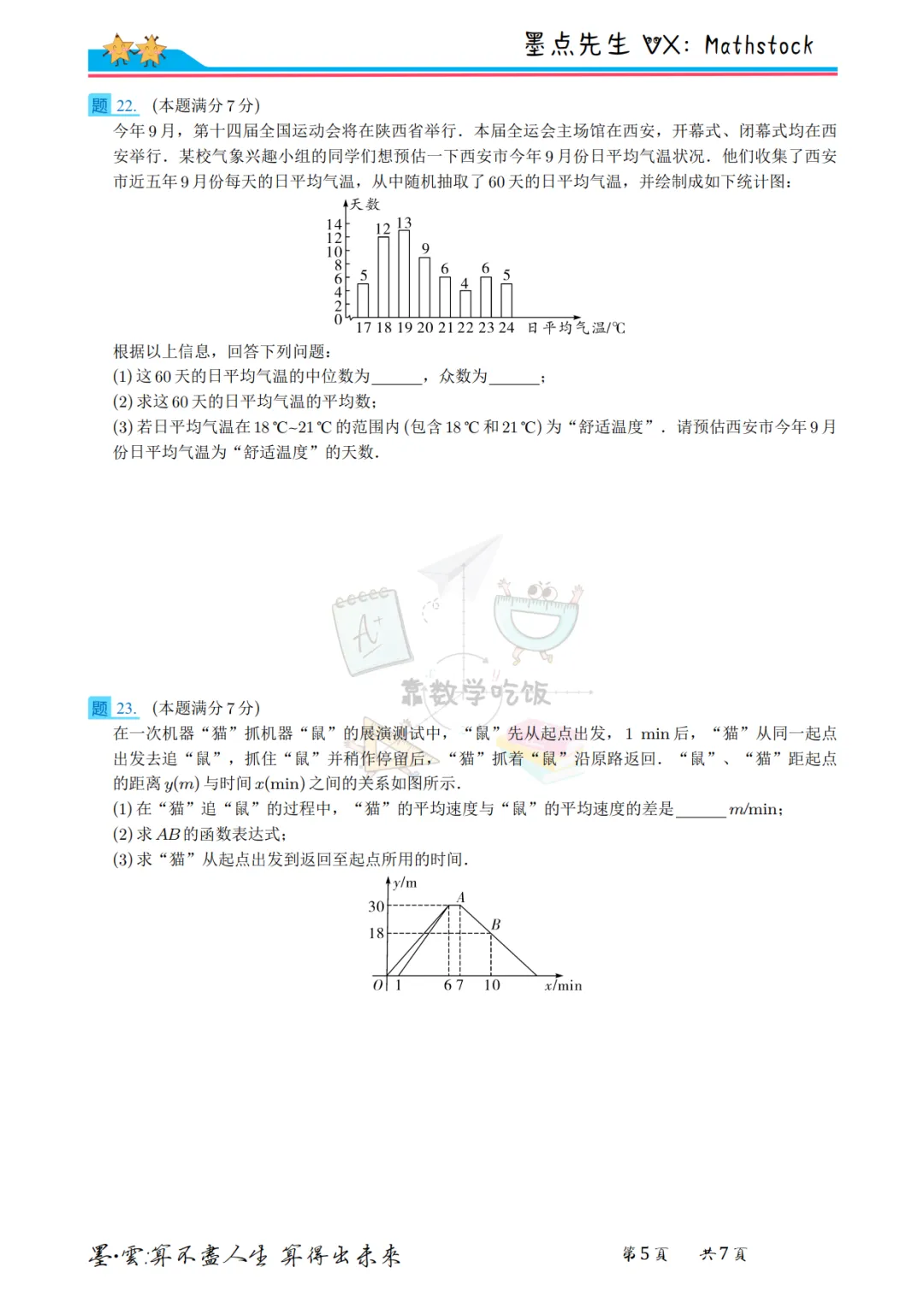 陕西中考数学提分密码:2021年真题+副题【高清重排】 第12张