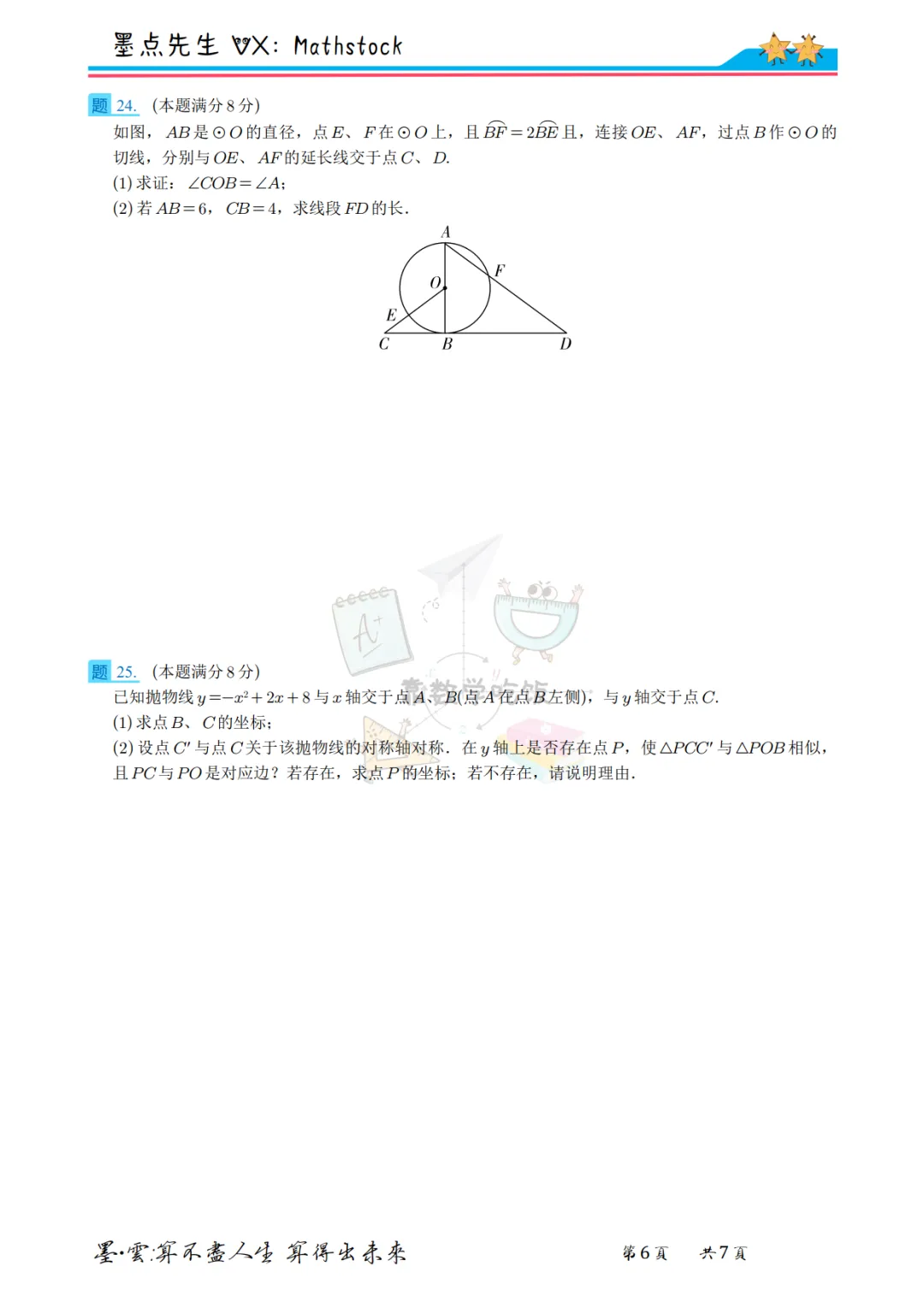 陕西中考数学提分密码:2021年真题+副题【高清重排】 第13张