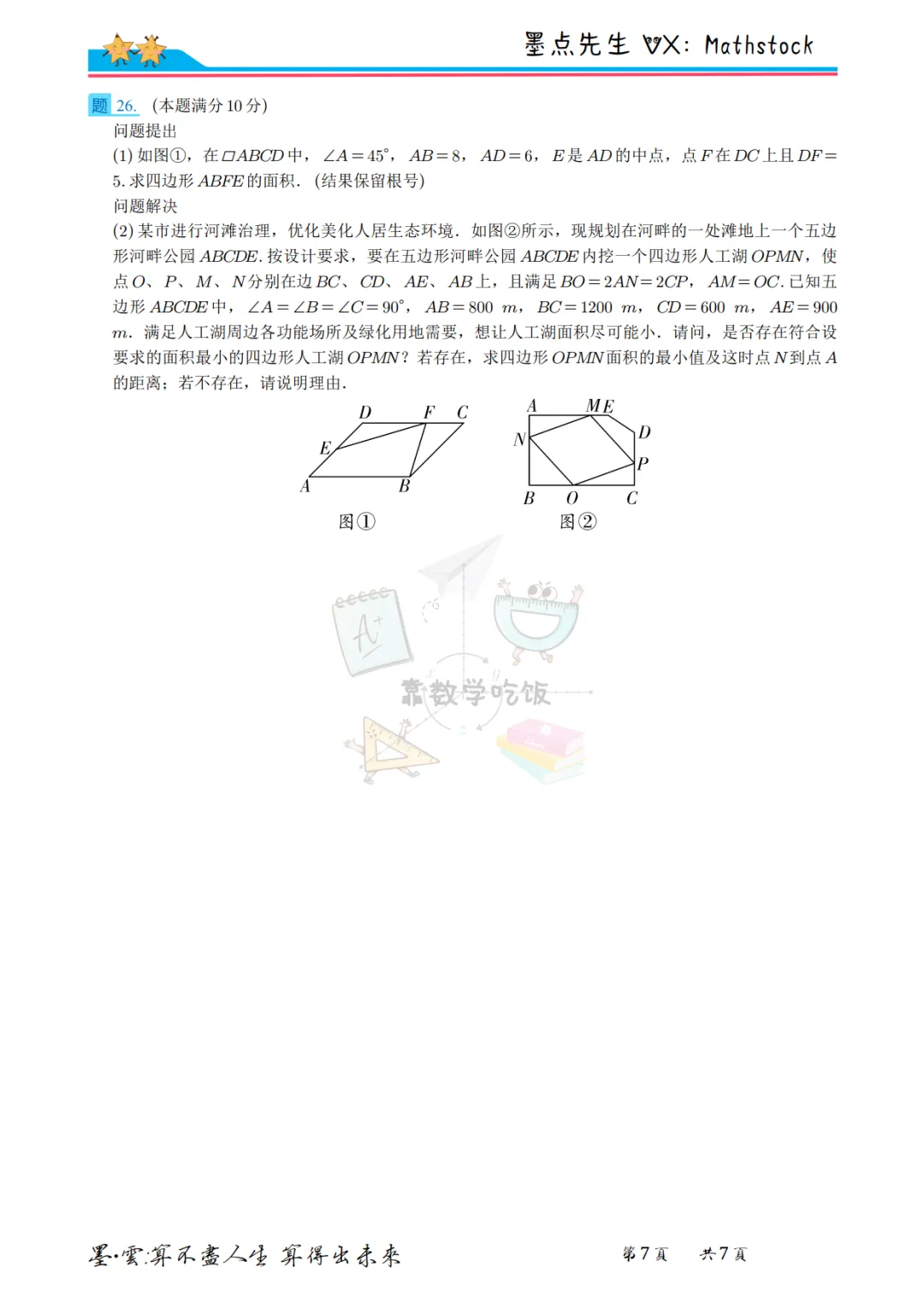 陕西中考数学提分密码:2021年真题+副题【高清重排】 第14张