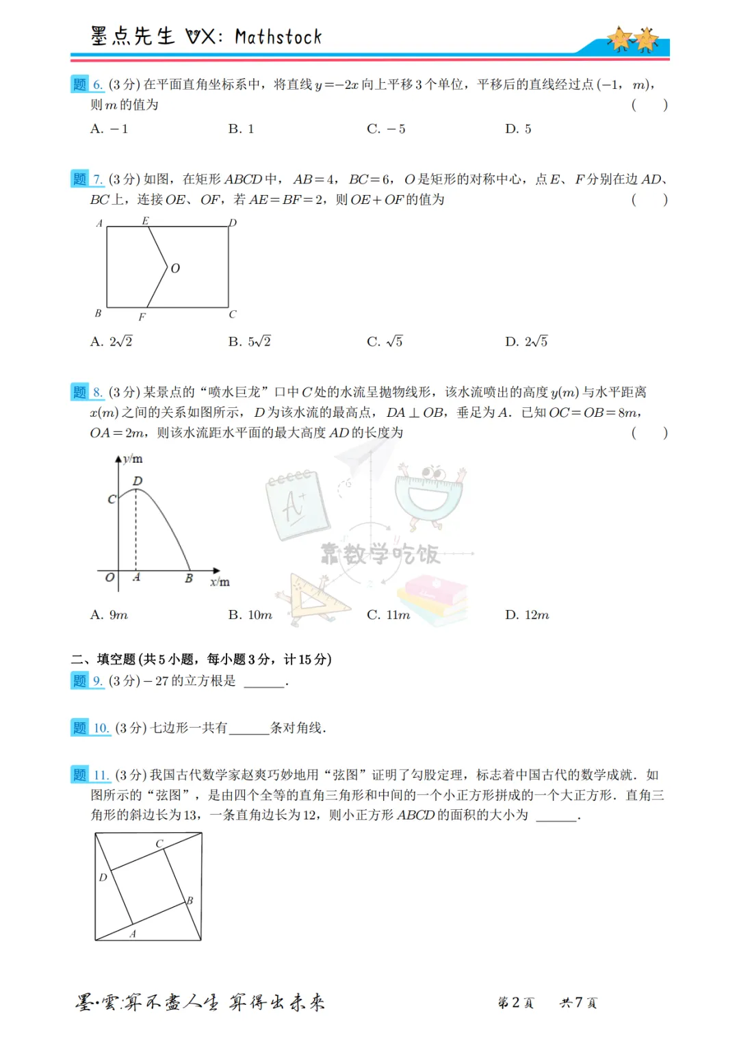 陕西中考数学提分密码:2021年真题+副题【高清重排】 第16张
