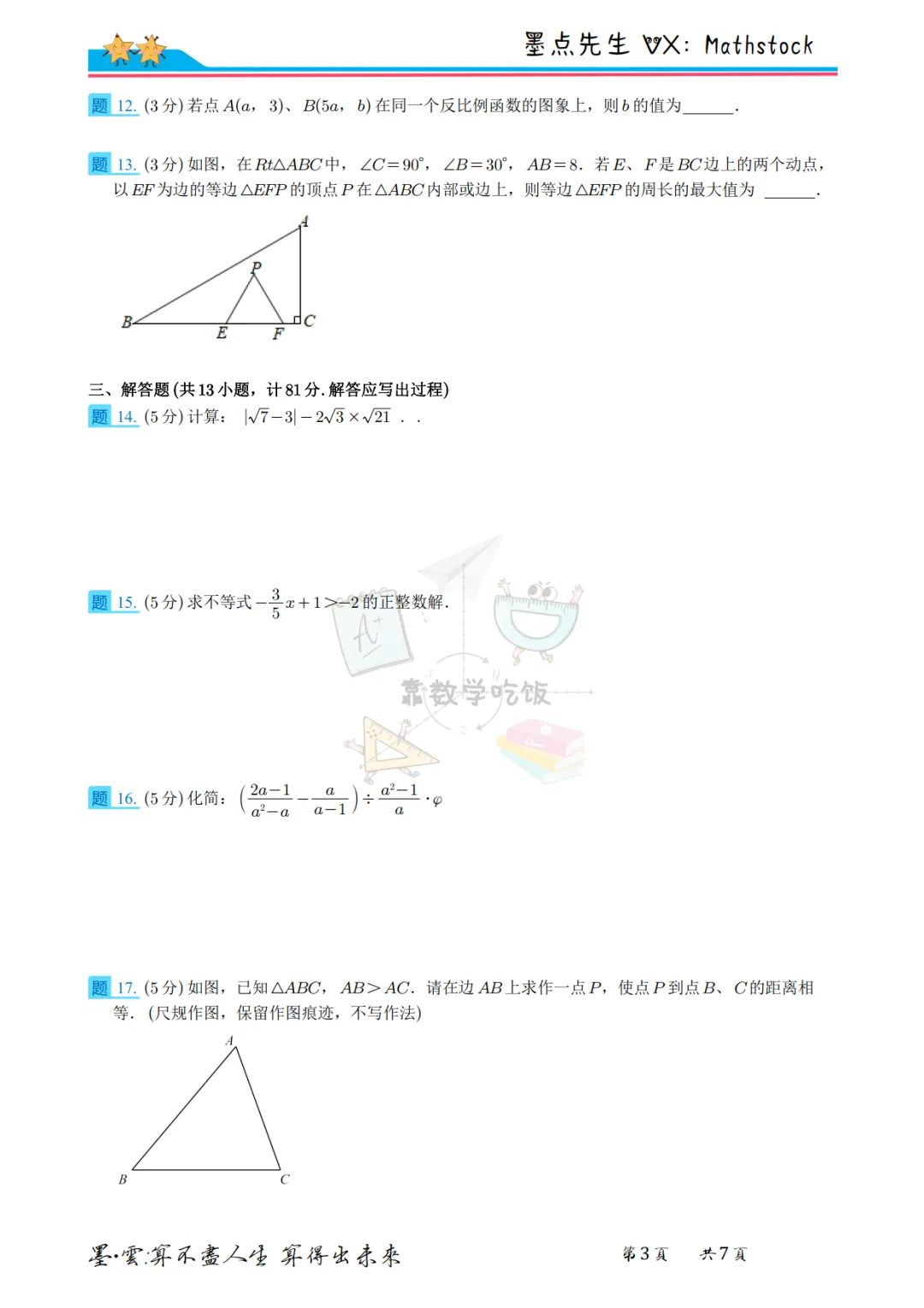 陕西中考数学提分密码:2021年真题+副题【高清重排】 第17张