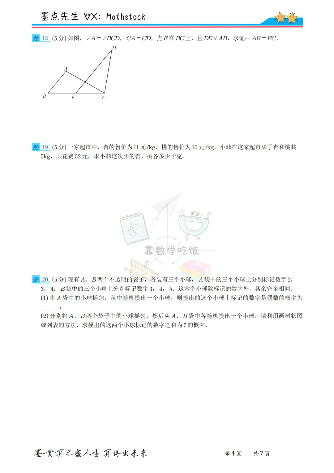 陕西中考数学提分密码:2021年真题+副题【高清重排】 第18张