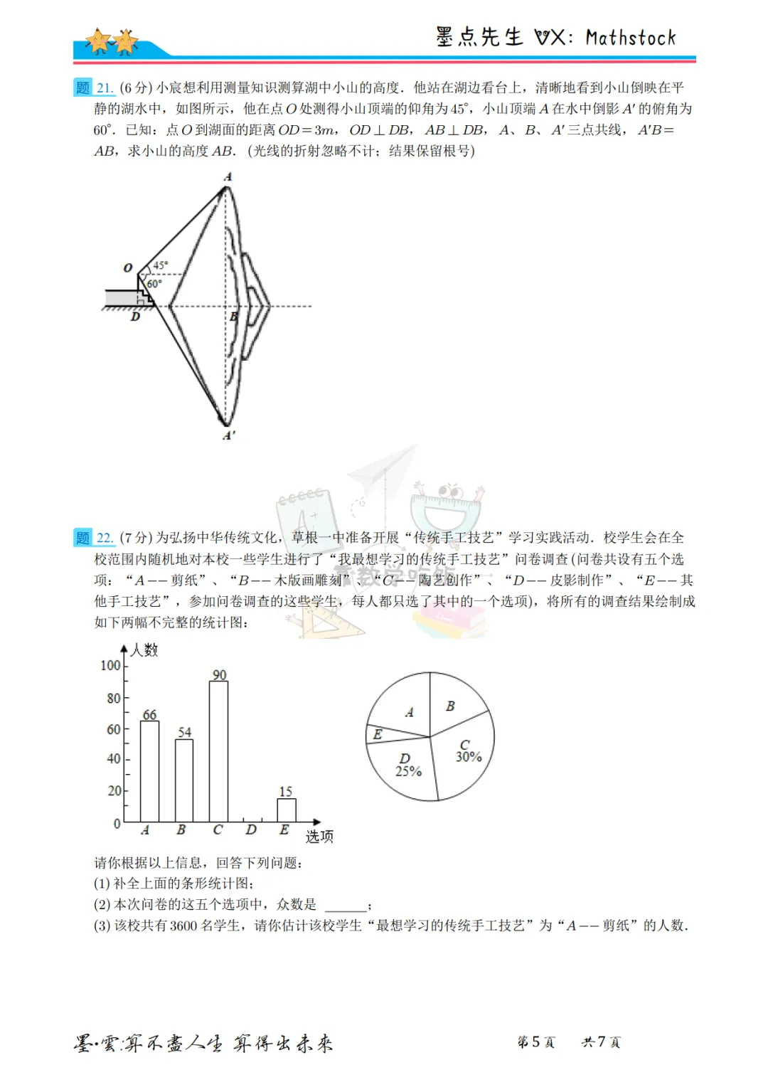 陕西中考数学提分密码:2021年真题+副题【高清重排】 第19张