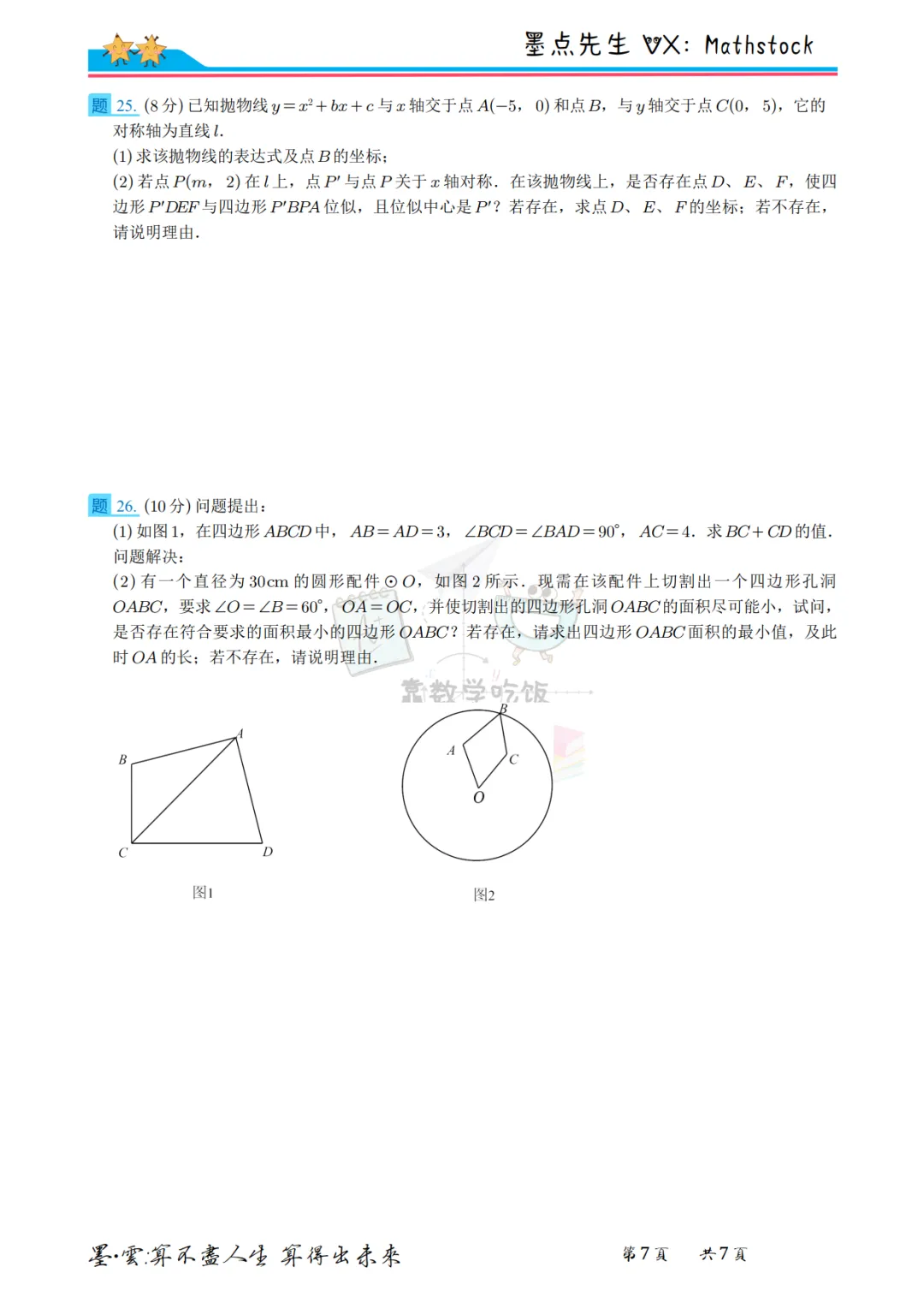 陕西中考数学提分密码:2021年真题+副题【高清重排】 第21张