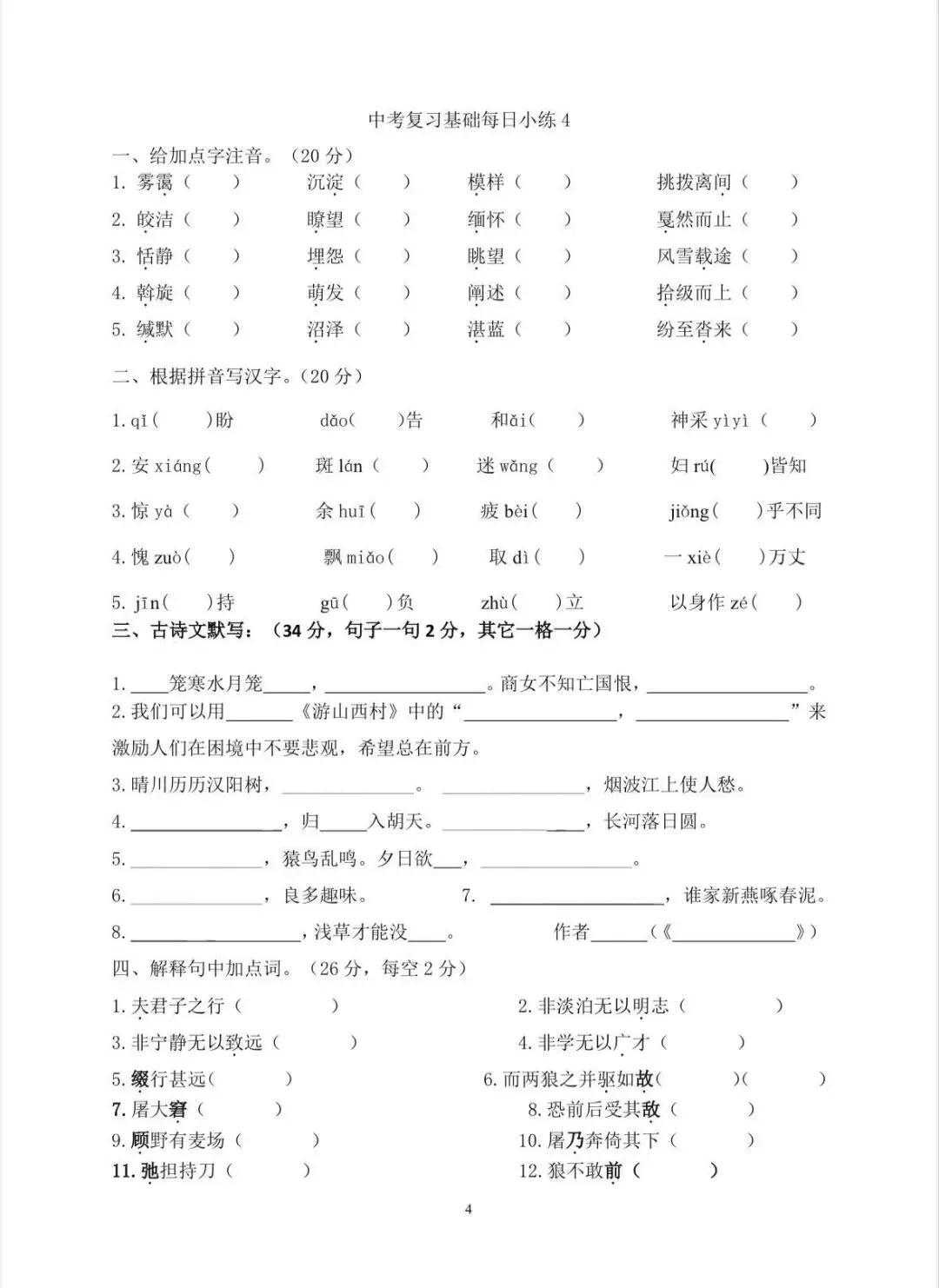 中考语文复习基础每日小练 第4张