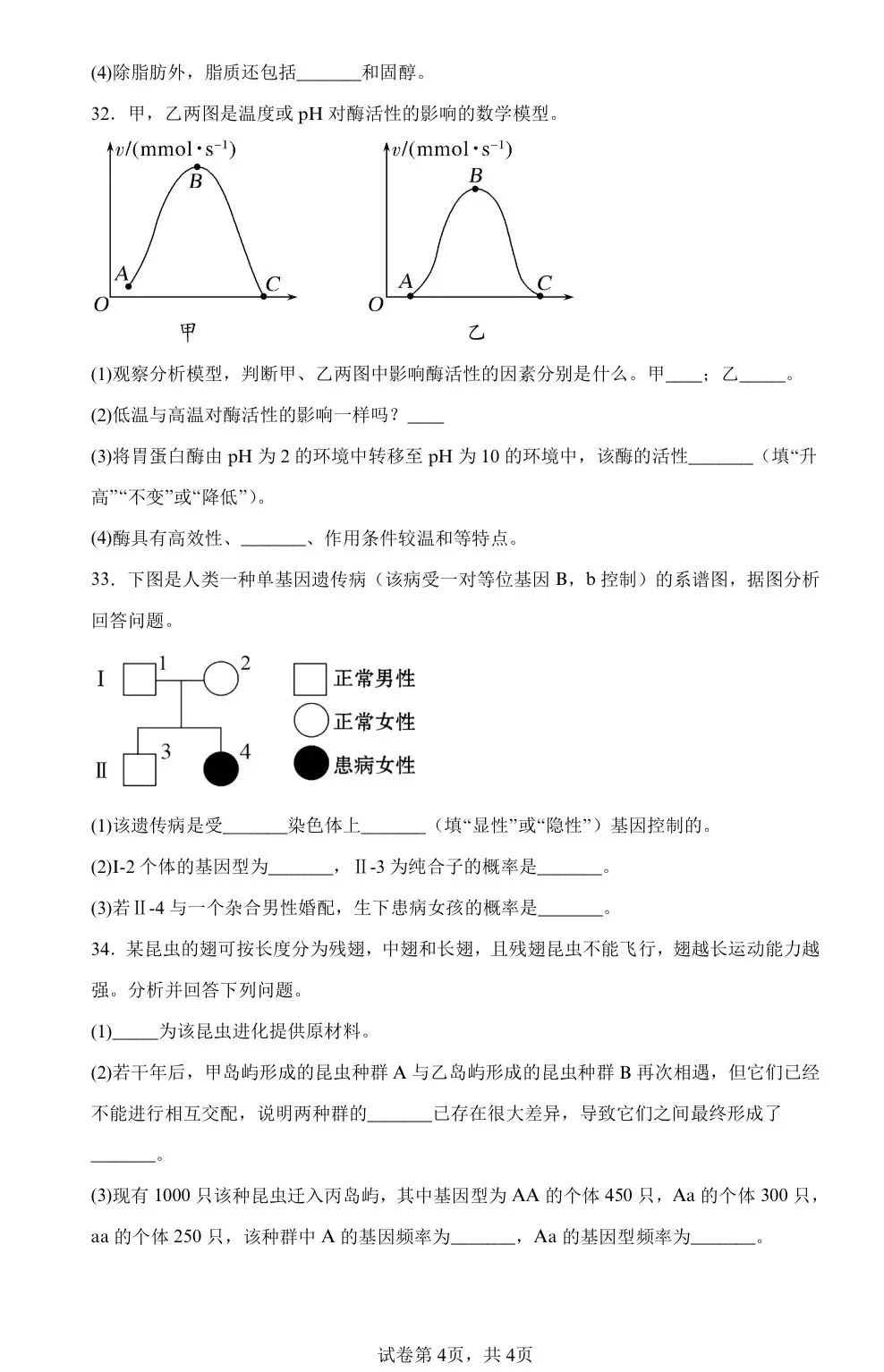 【学业水平合格考真题】2024年普通高中学业水平合格性考试生物试题共27套(附解析可下载) 第4张