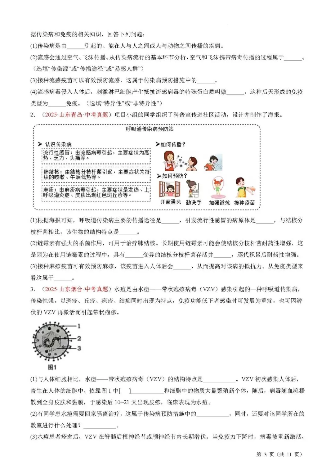 备战中考生物考试易错题||易错点07 传染病和免疫 第5张