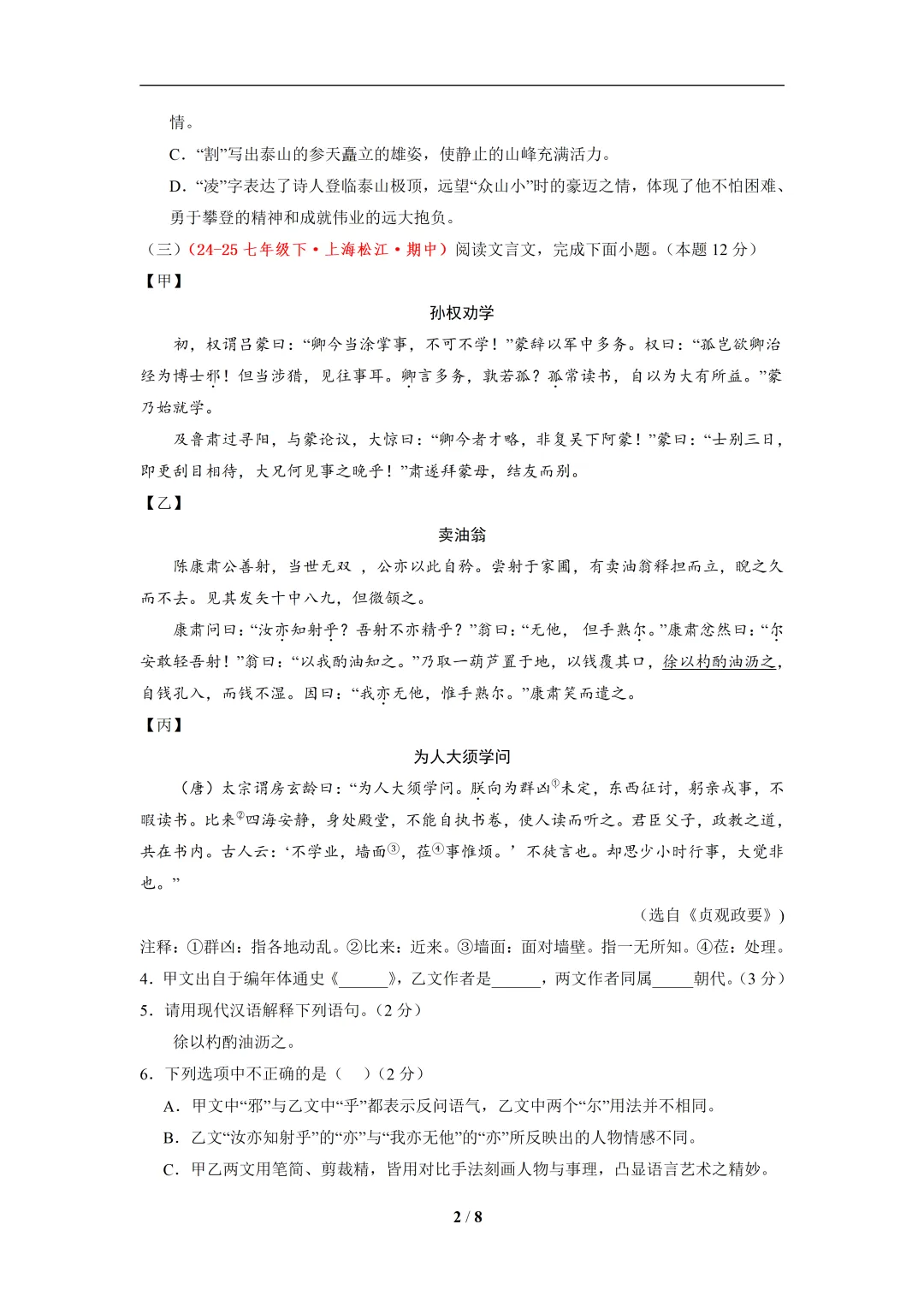 七年级语文下学期期中真题重组卷(上海专用)(考试版 A4) 第2张