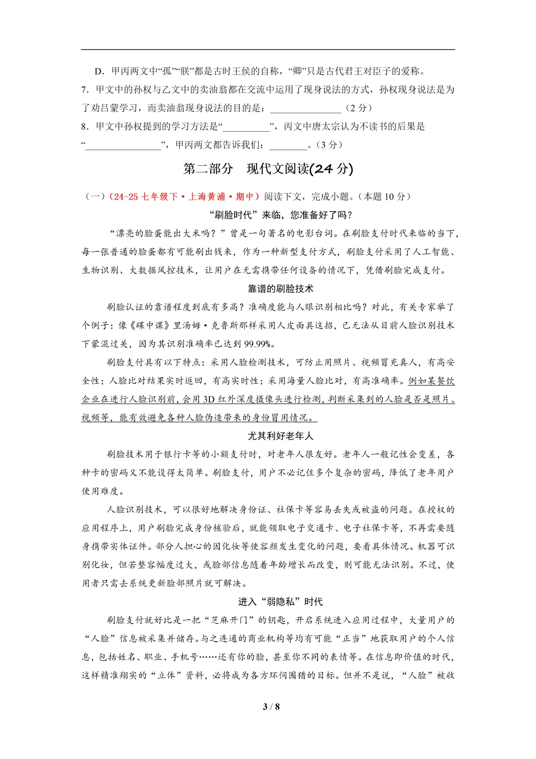 七年级语文下学期期中真题重组卷(上海专用)(考试版 A4) 第3张