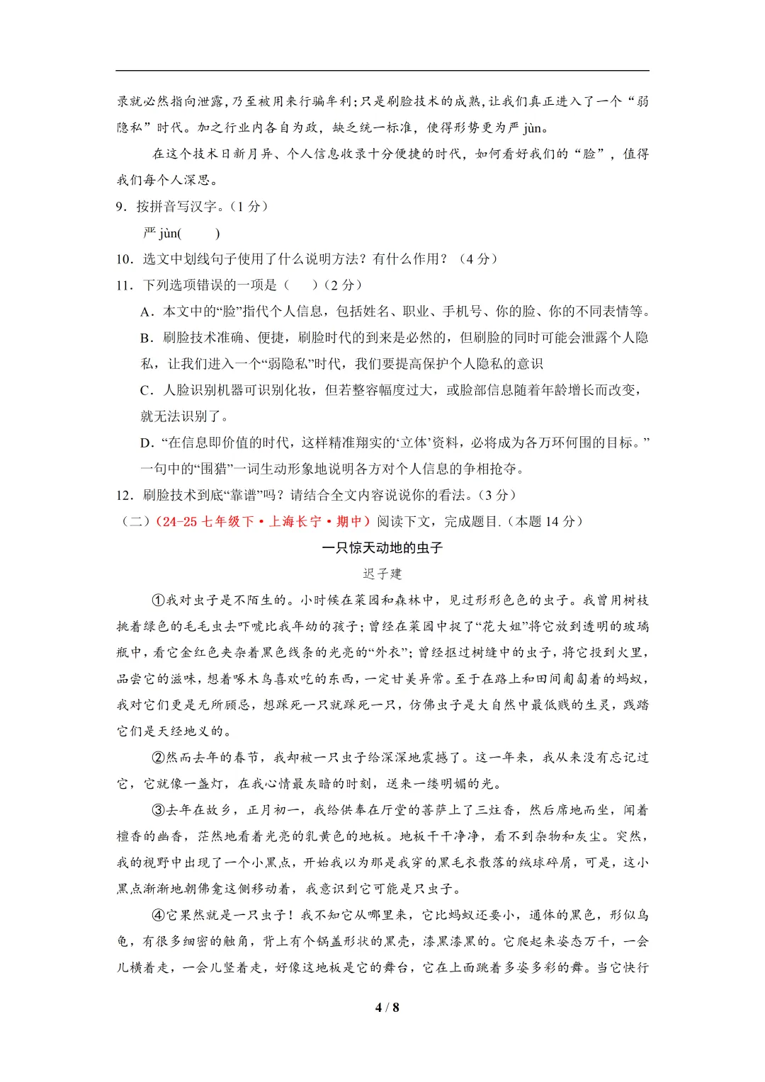 七年级语文下学期期中真题重组卷(上海专用)(考试版 A4) 第4张