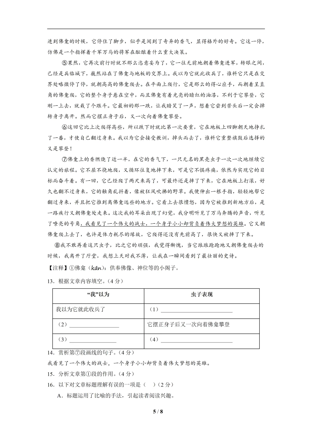 七年级语文下学期期中真题重组卷(上海专用)(考试版 A4) 第5张