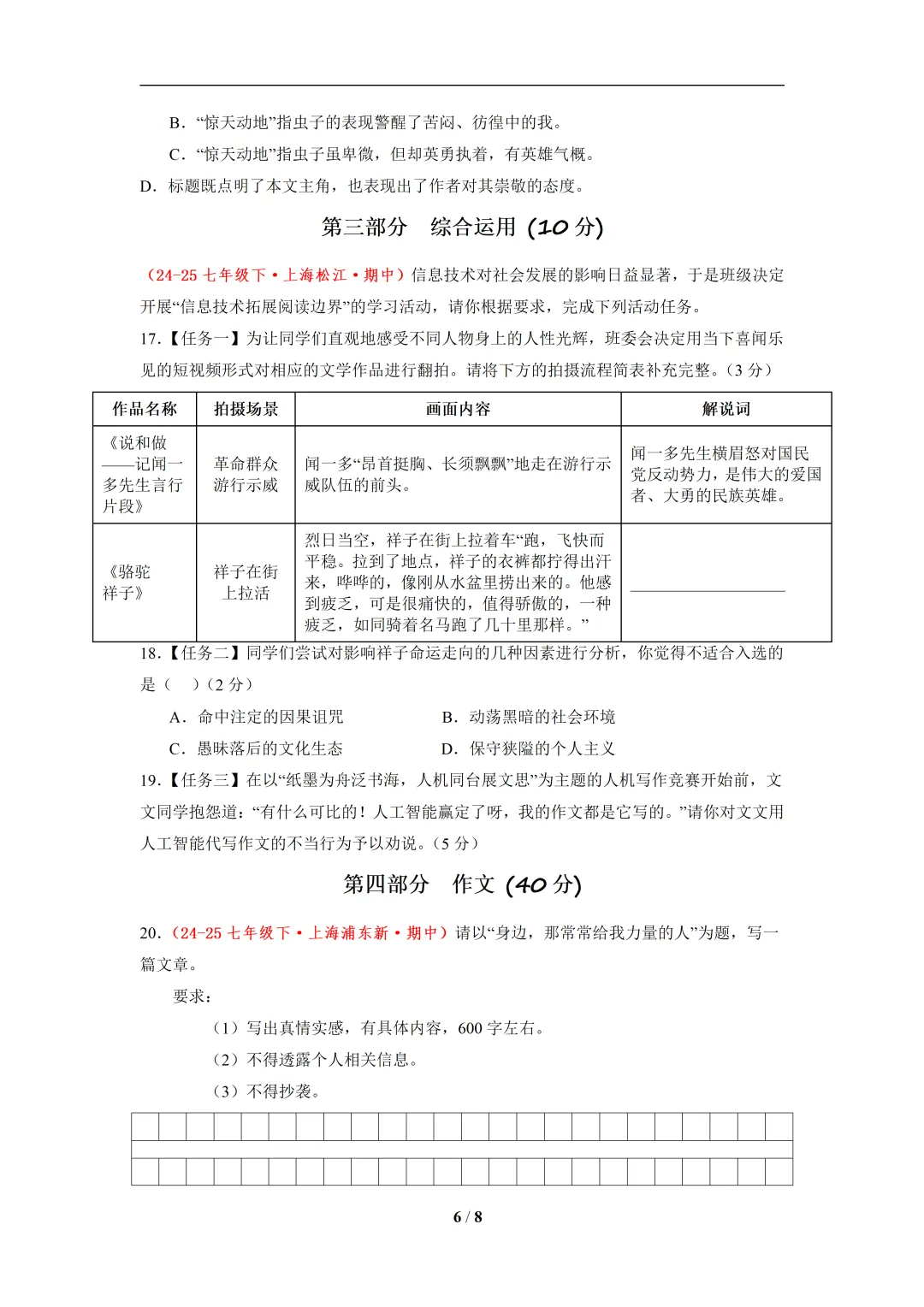 七年级语文下学期期中真题重组卷(上海专用)(考试版 A4) 第6张