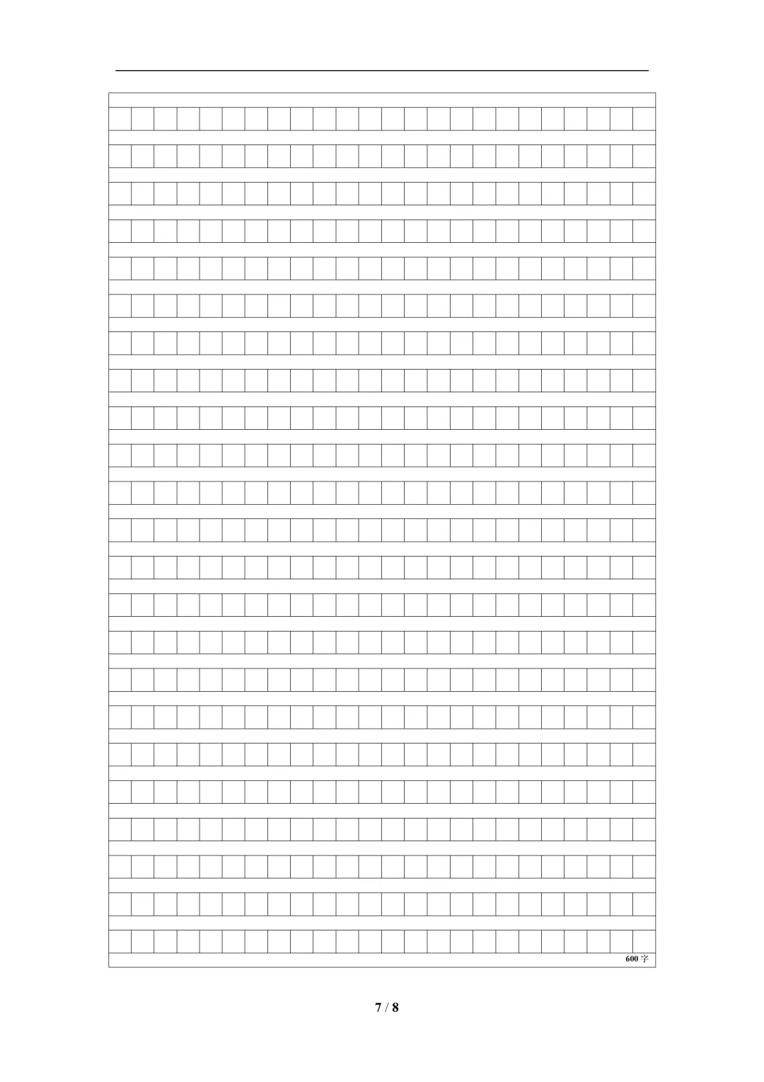 七年级语文下学期期中真题重组卷(上海专用)(考试版 A4) 第7张