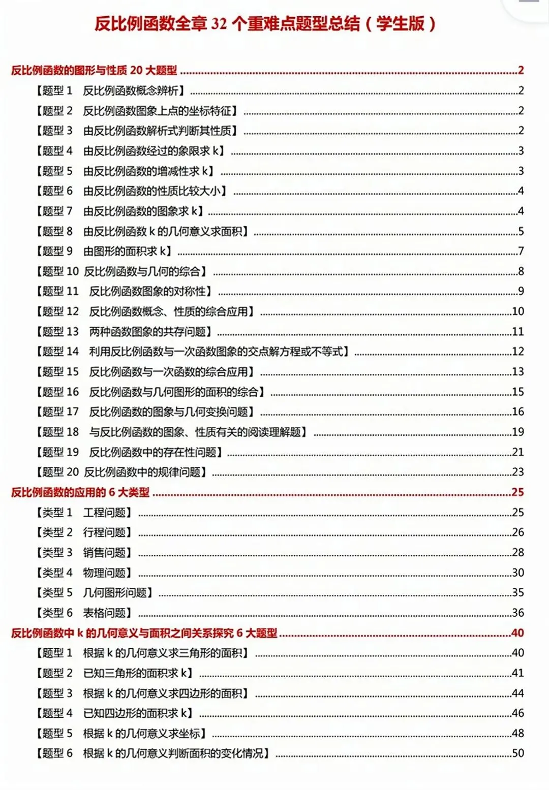 【2026版】中考数学培优必刷,反比例函数全章65重难点题型总结! 第27张 【2026版】中考数学培优必刷,反比例函数全章65重难点题型总结! 第27张