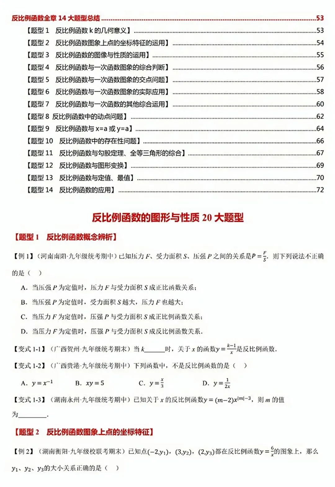 【2026版】中考数学培优必刷,反比例函数全章65重难点题型总结! 第28张 【2026版】中考数学培优必刷,反比例函数全章65重难点题型总结! 第28张
