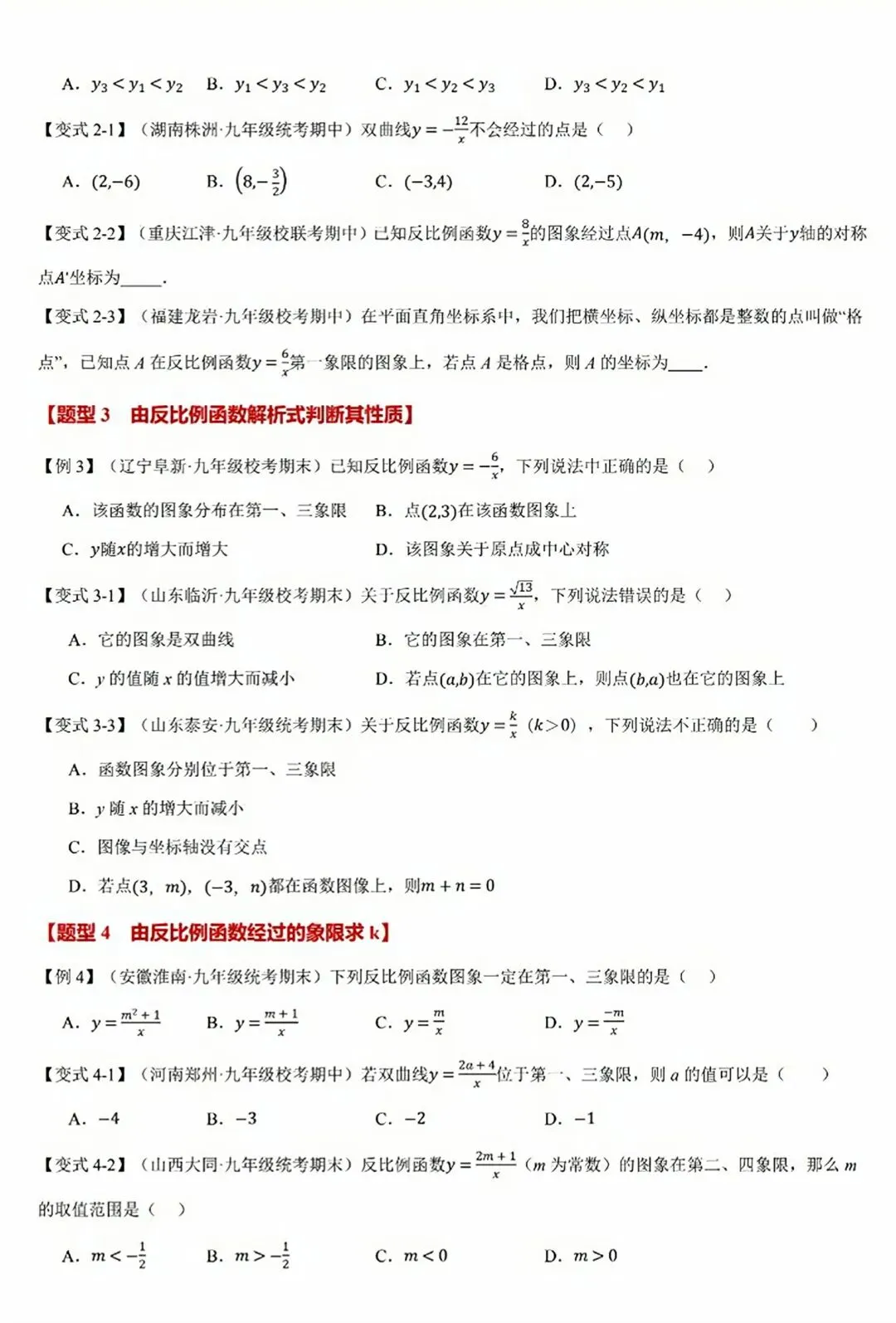 【2026版】中考数学培优必刷,反比例函数全章65重难点题型总结! 第29张 【2026版】中考数学培优必刷,反比例函数全章65重难点题型总结! 第29张