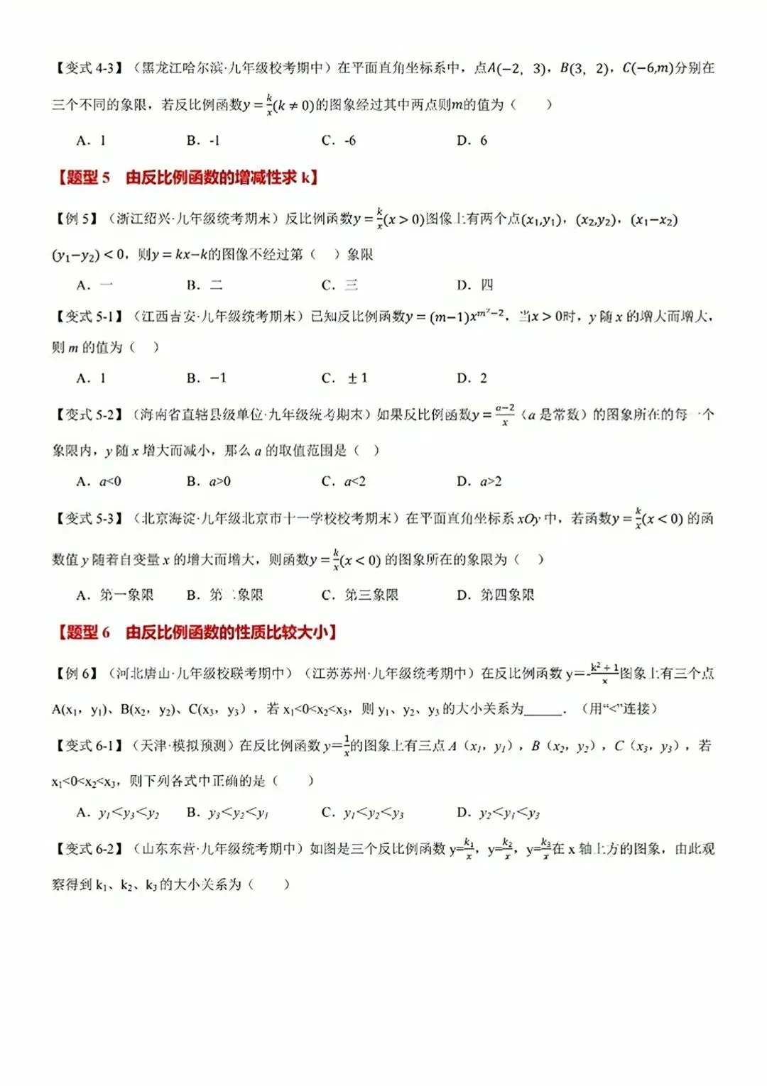 【2026版】中考数学培优必刷,反比例函数全章65重难点题型总结! 第30张 【2026版】中考数学培优必刷,反比例函数全章65重难点题型总结! 第30张