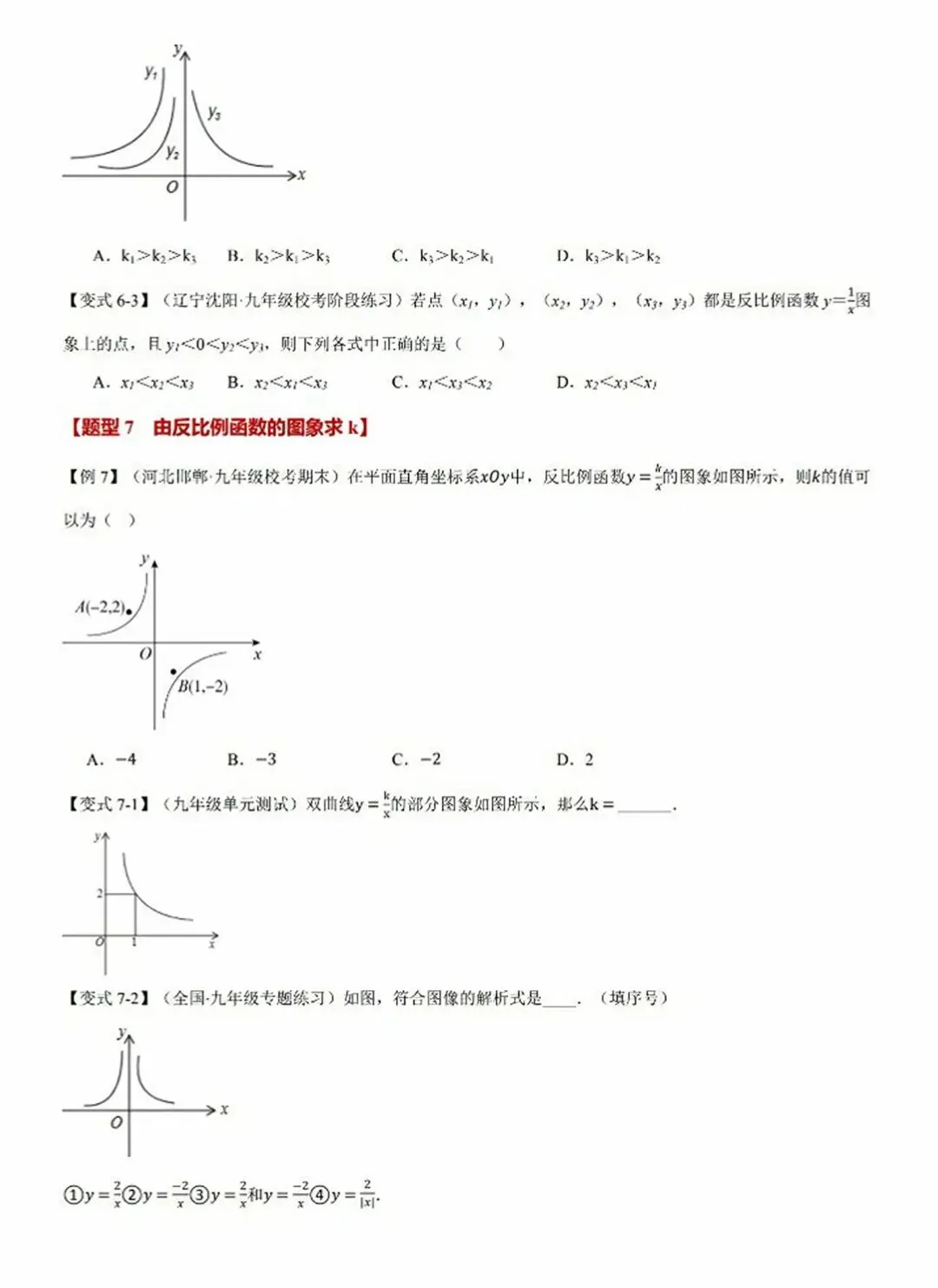 【2026版】中考数学培优必刷,反比例函数全章65重难点题型总结! 第31张 【2026版】中考数学培优必刷,反比例函数全章65重难点题型总结! 第31张