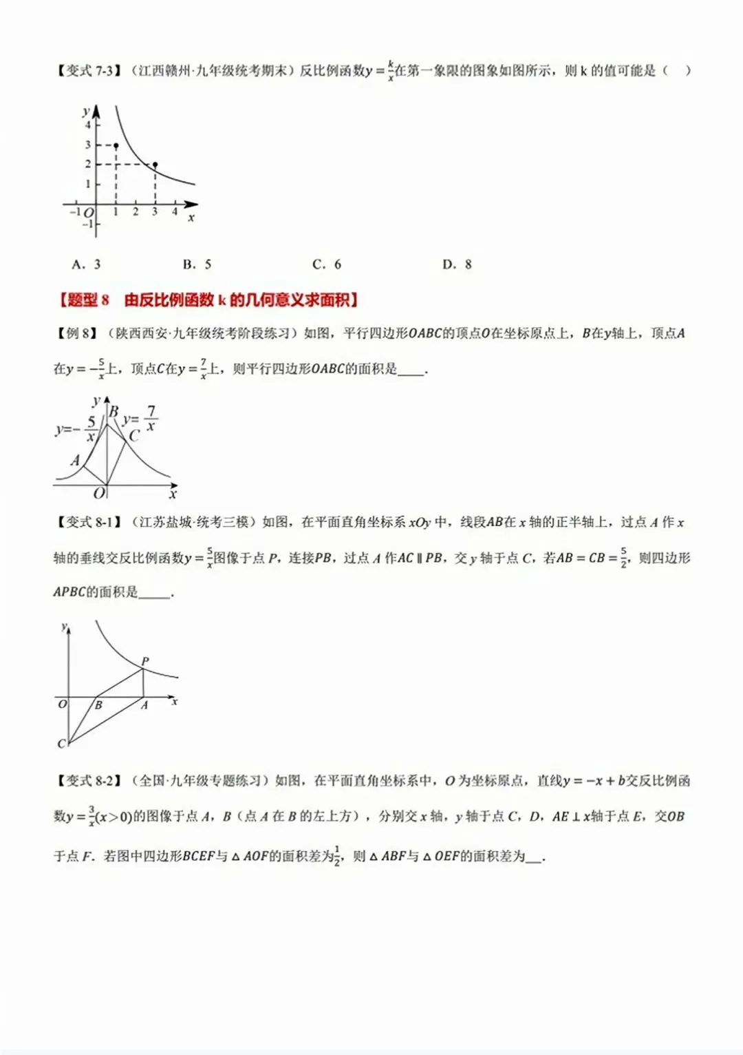 【2026版】中考数学培优必刷,反比例函数全章65重难点题型总结! 第32张 【2026版】中考数学培优必刷,反比例函数全章65重难点题型总结! 第32张