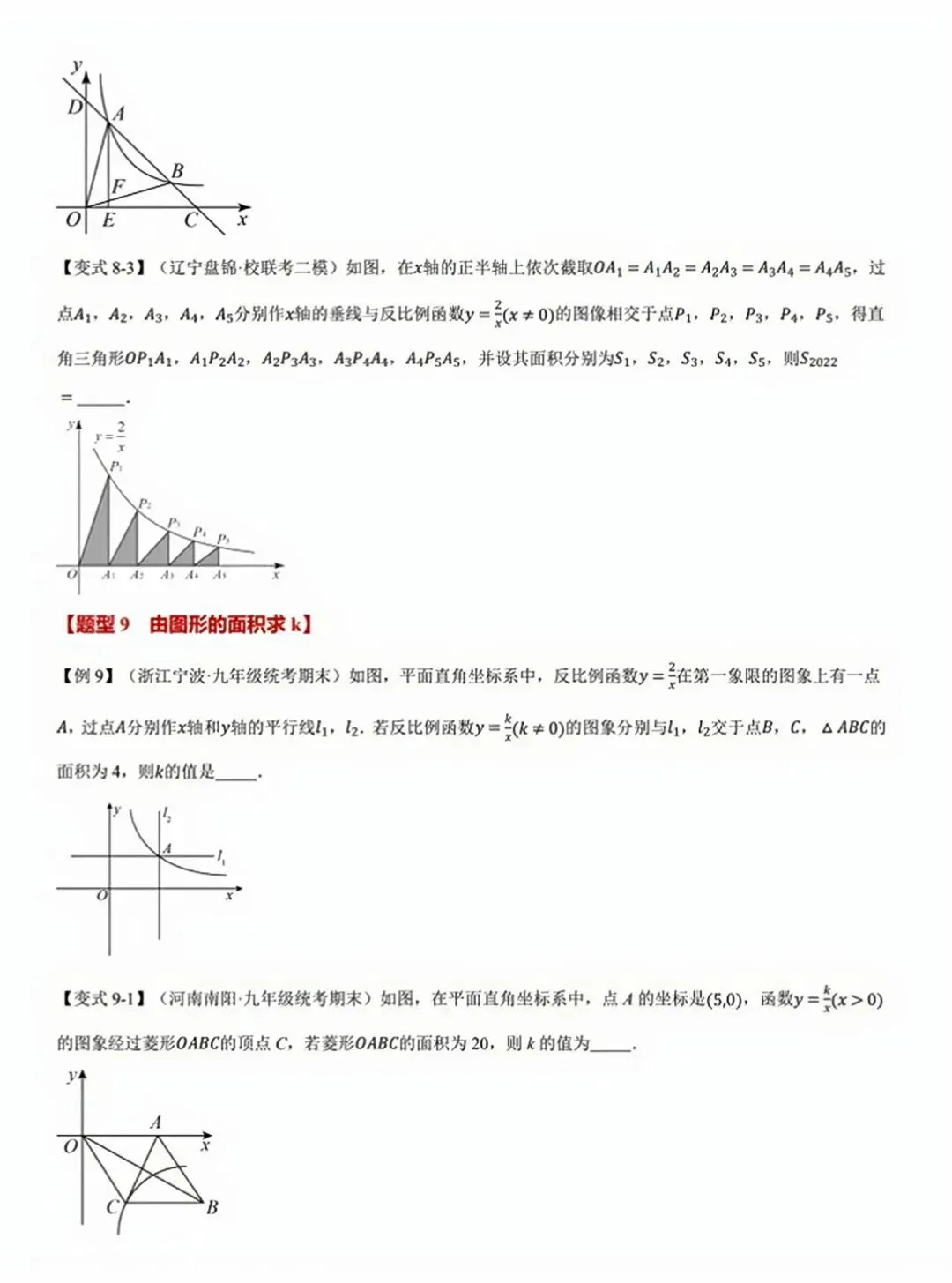 【2026版】中考数学培优必刷,反比例函数全章65重难点题型总结! 第33张 【2026版】中考数学培优必刷,反比例函数全章65重难点题型总结! 第33张