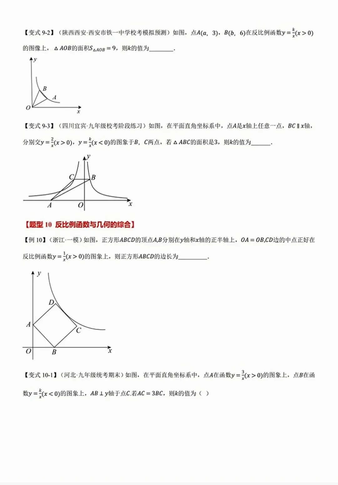【2026版】中考数学培优必刷,反比例函数全章65重难点题型总结! 第34张 【2026版】中考数学培优必刷,反比例函数全章65重难点题型总结! 第34张