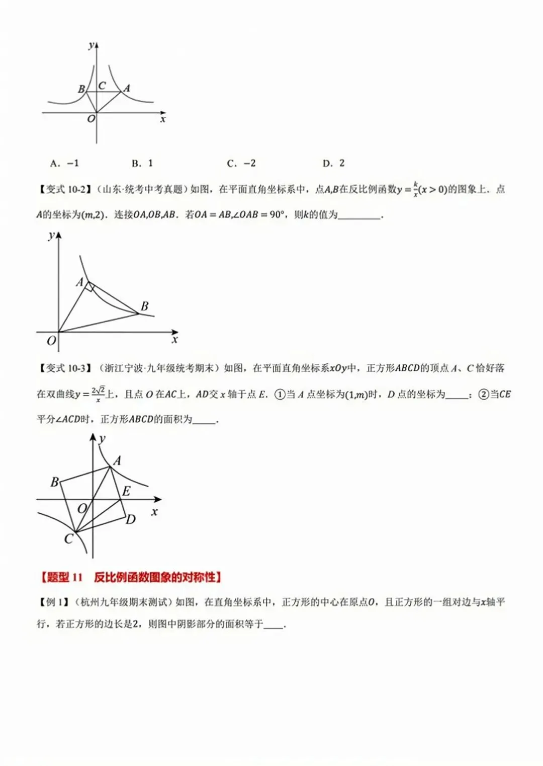 【2026版】中考数学培优必刷,反比例函数全章65重难点题型总结! 第35张 【2026版】中考数学培优必刷,反比例函数全章65重难点题型总结! 第35张