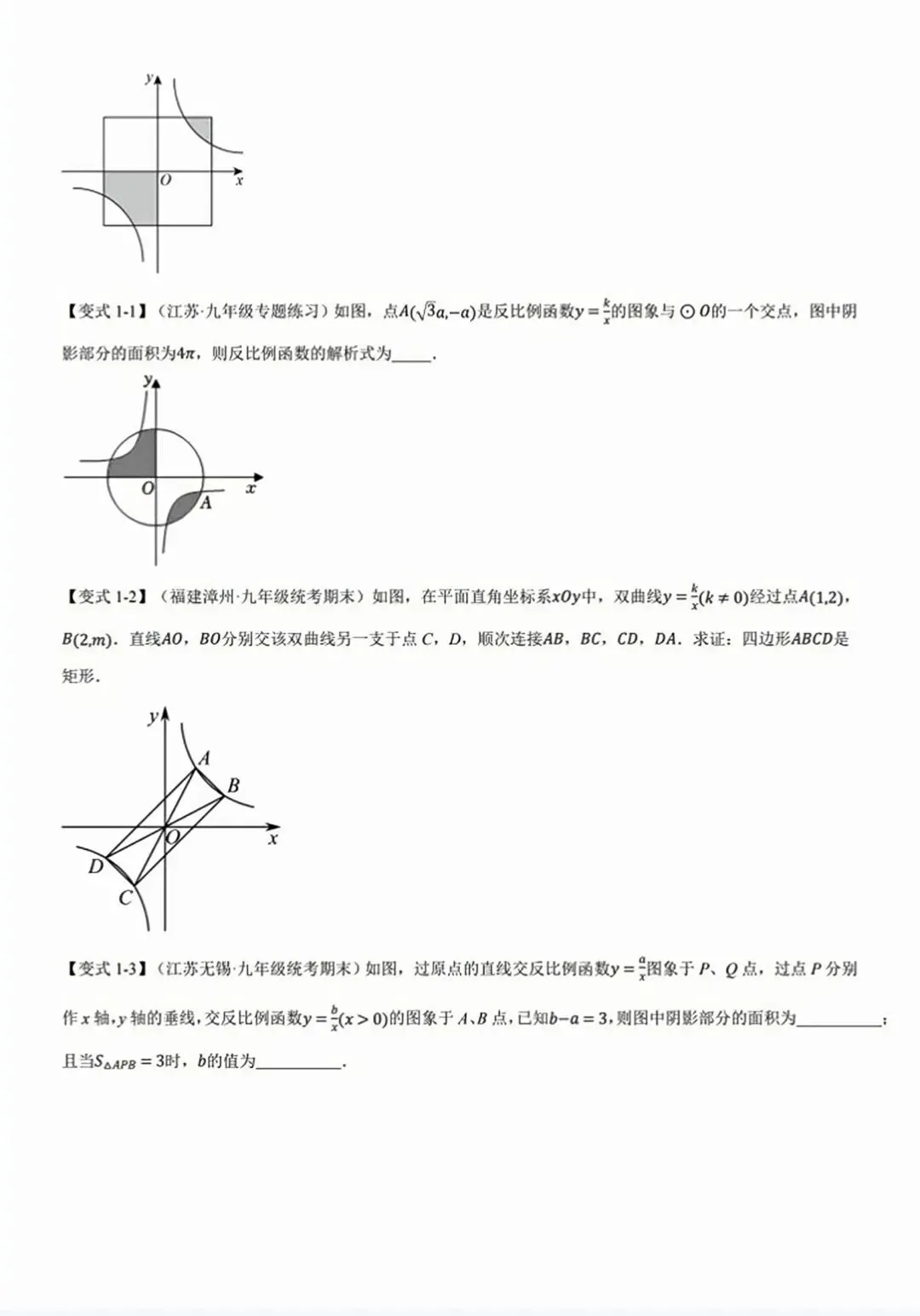 【2026版】中考数学培优必刷,反比例函数全章65重难点题型总结! 第36张 【2026版】中考数学培优必刷,反比例函数全章65重难点题型总结! 第36张