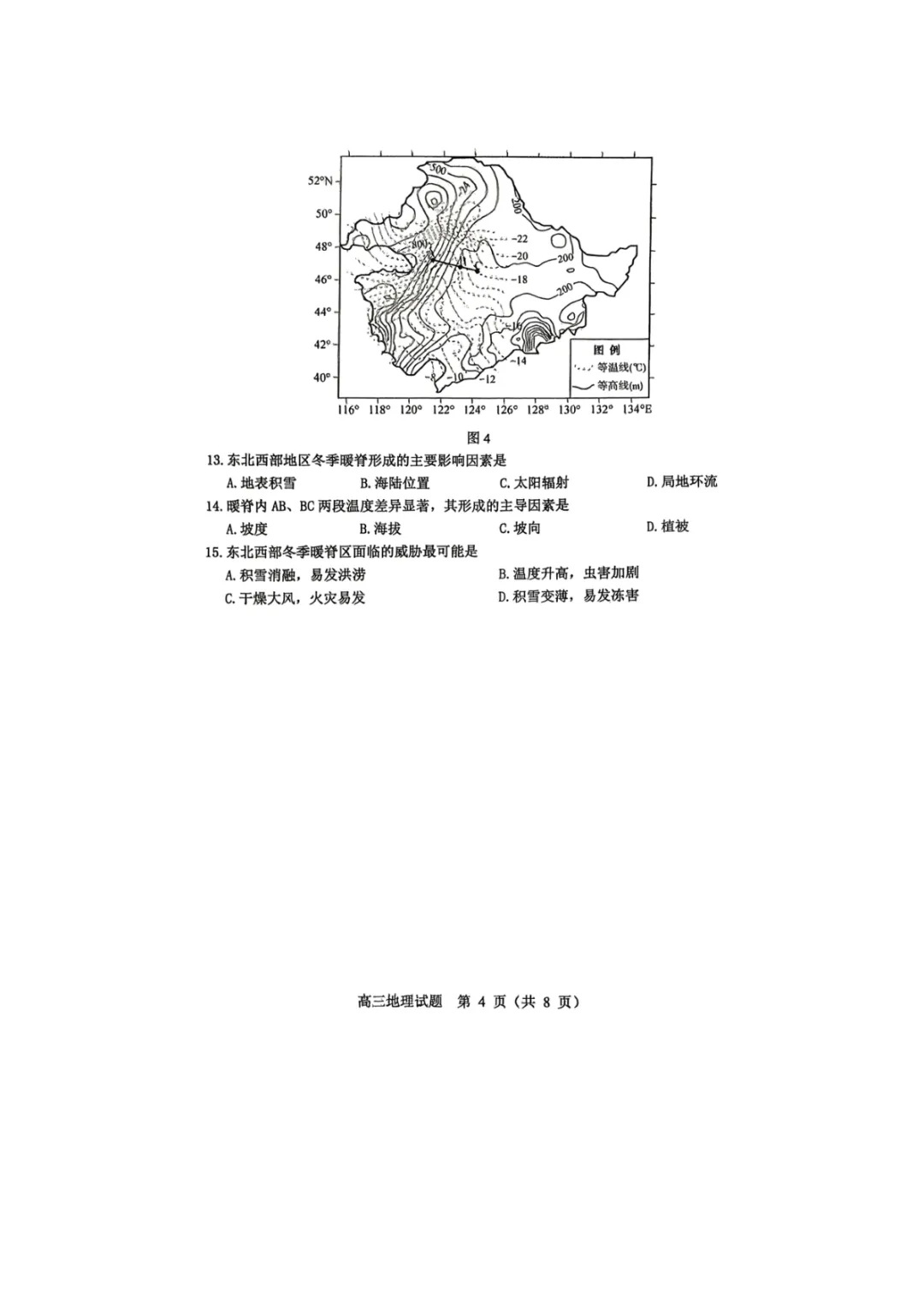 【淄博市2025-2026学年度高三模拟考试 地理 第5张