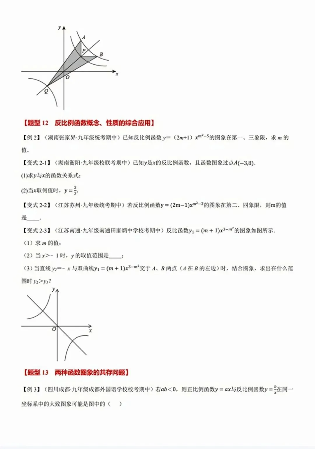 【2026版】中考数学培优必刷,反比例函数全章65重难点题型总结! 第37张 【2026版】中考数学培优必刷,反比例函数全章65重难点题型总结! 第37张
