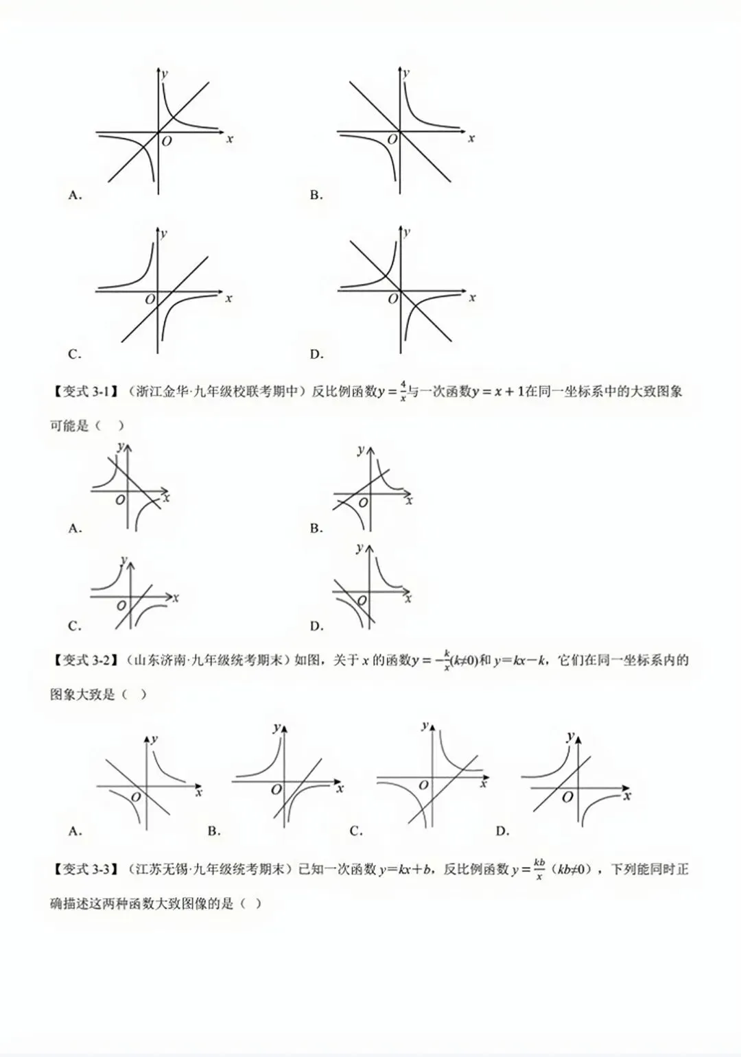 【2026版】中考数学培优必刷,反比例函数全章65重难点题型总结! 第38张 【2026版】中考数学培优必刷,反比例函数全章65重难点题型总结! 第38张