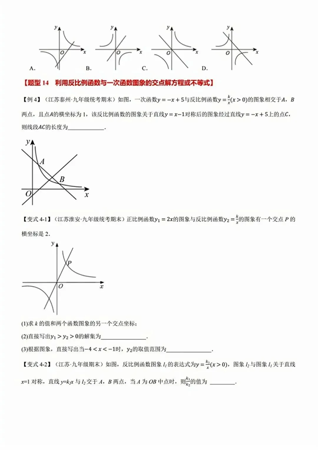 【2026版】中考数学培优必刷,反比例函数全章65重难点题型总结! 第39张 【2026版】中考数学培优必刷,反比例函数全章65重难点题型总结! 第39张