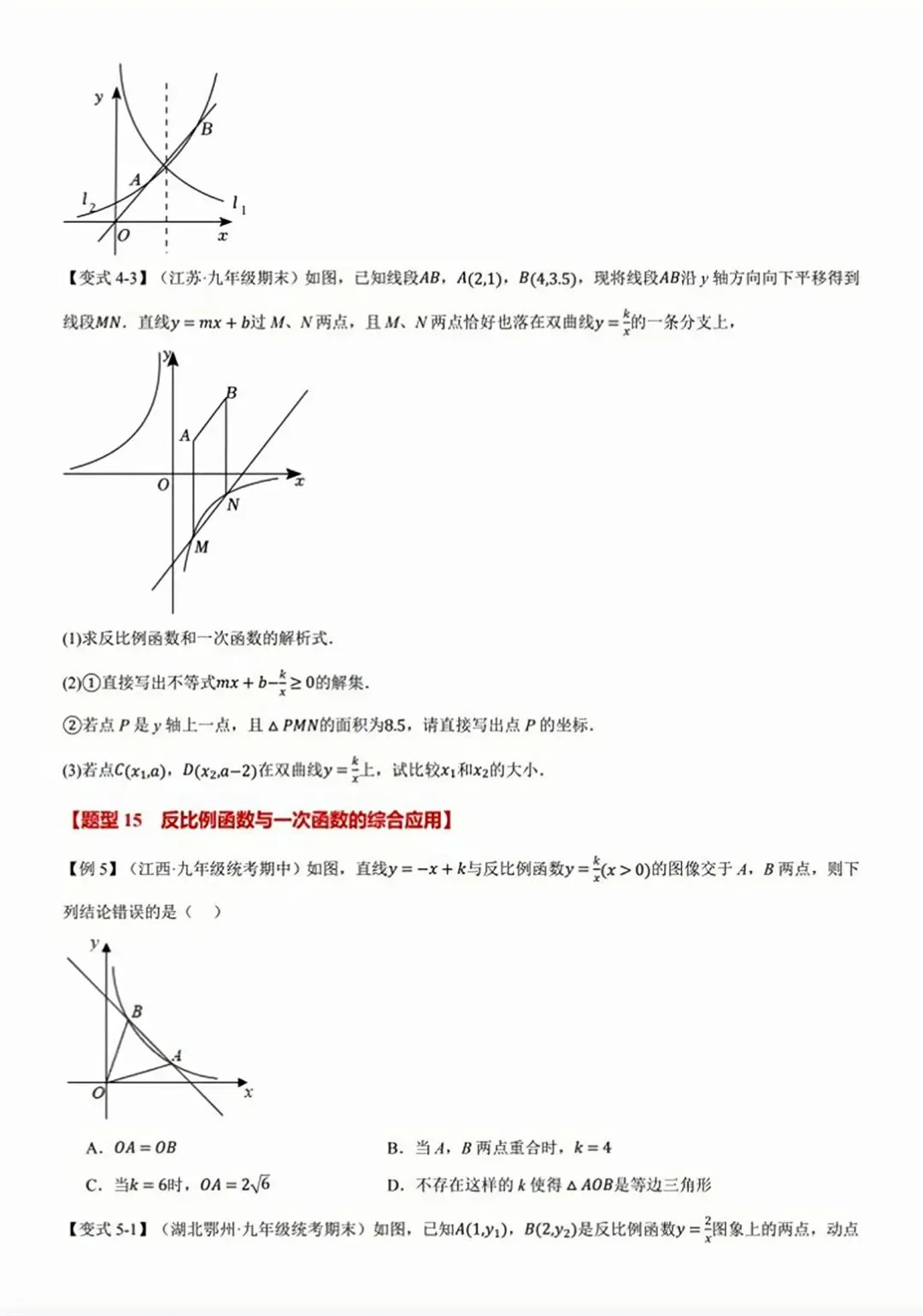 【2026版】中考数学培优必刷,反比例函数全章65重难点题型总结! 第40张 【2026版】中考数学培优必刷,反比例函数全章65重难点题型总结! 第40张