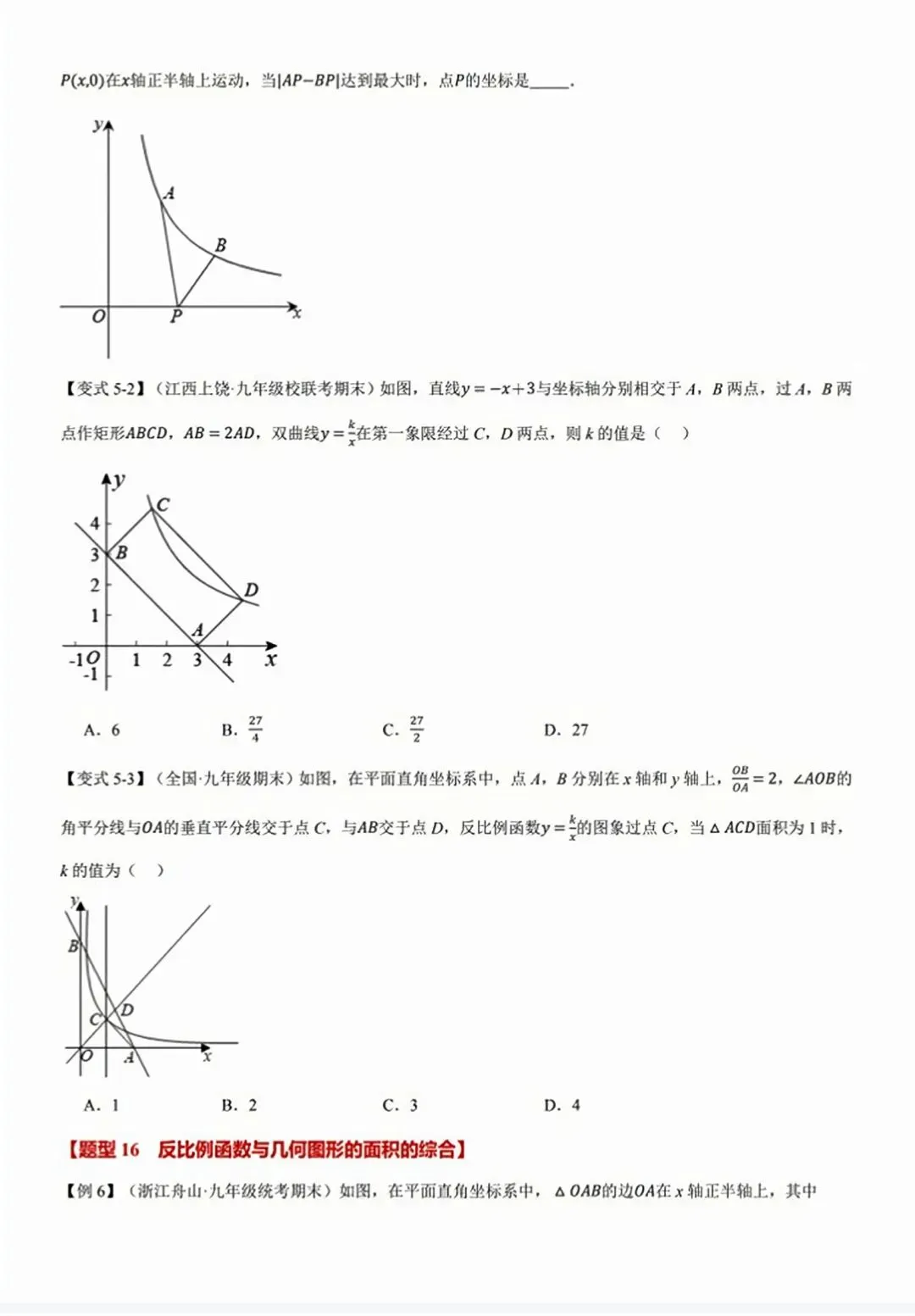 【2026版】中考数学培优必刷,反比例函数全章65重难点题型总结! 第41张 【2026版】中考数学培优必刷,反比例函数全章65重难点题型总结! 第41张