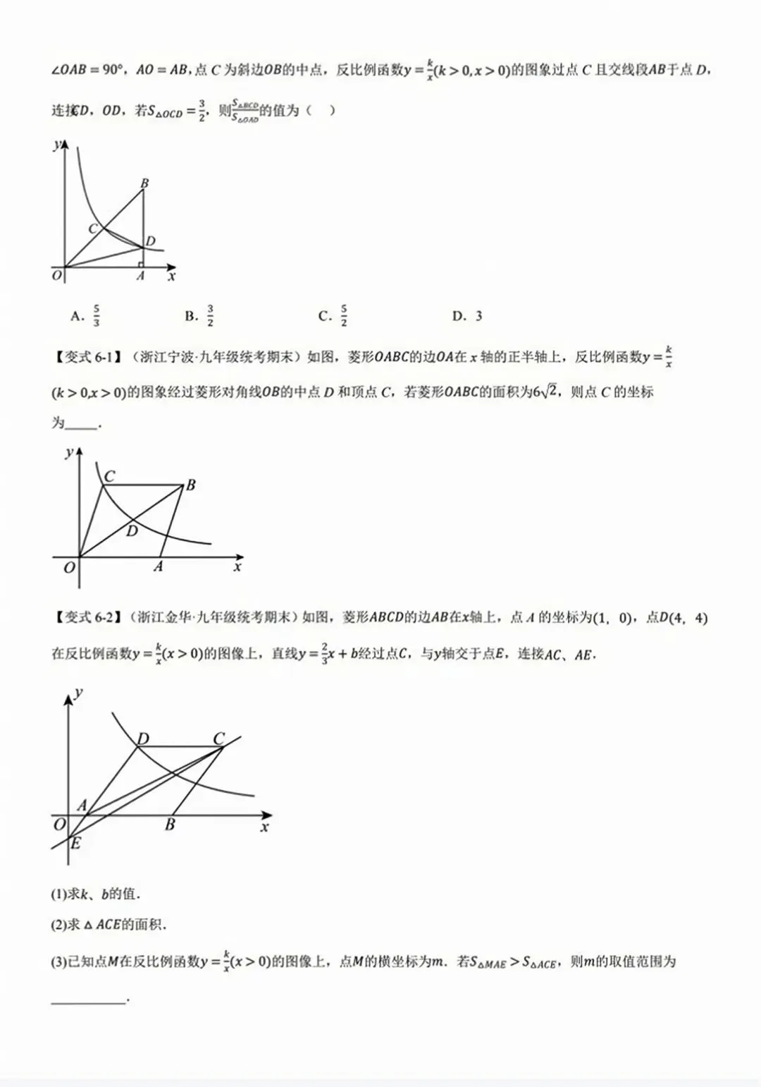 【2026版】中考数学培优必刷,反比例函数全章65重难点题型总结! 第42张 【2026版】中考数学培优必刷,反比例函数全章65重难点题型总结! 第42张