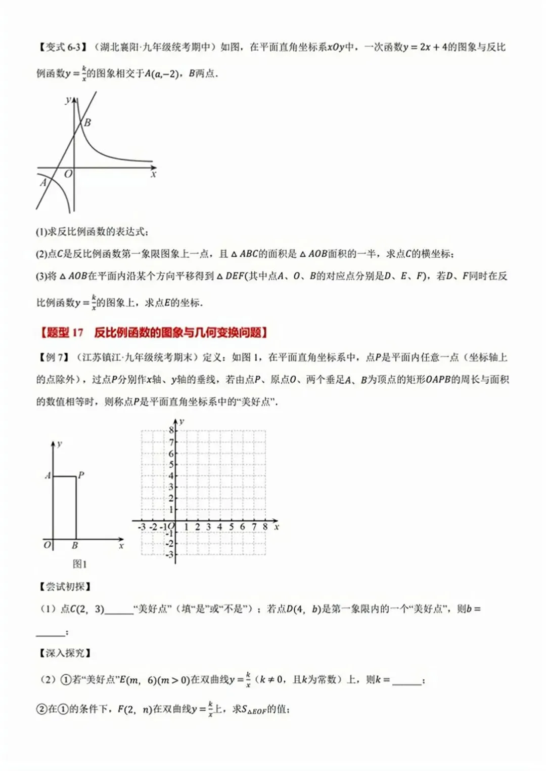 【2026版】中考数学培优必刷,反比例函数全章65重难点题型总结! 第43张 【2026版】中考数学培优必刷,反比例函数全章65重难点题型总结! 第43张