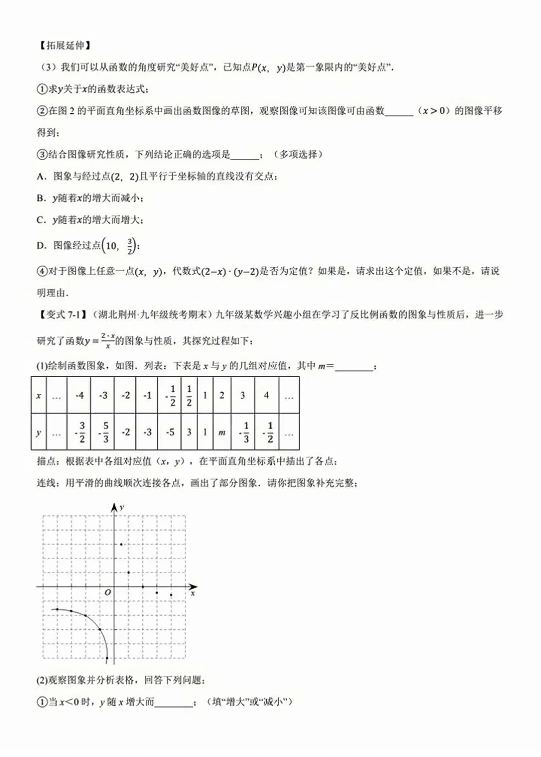 【2026版】中考数学培优必刷,反比例函数全章65重难点题型总结! 第44张 【2026版】中考数学培优必刷,反比例函数全章65重难点题型总结! 第44张