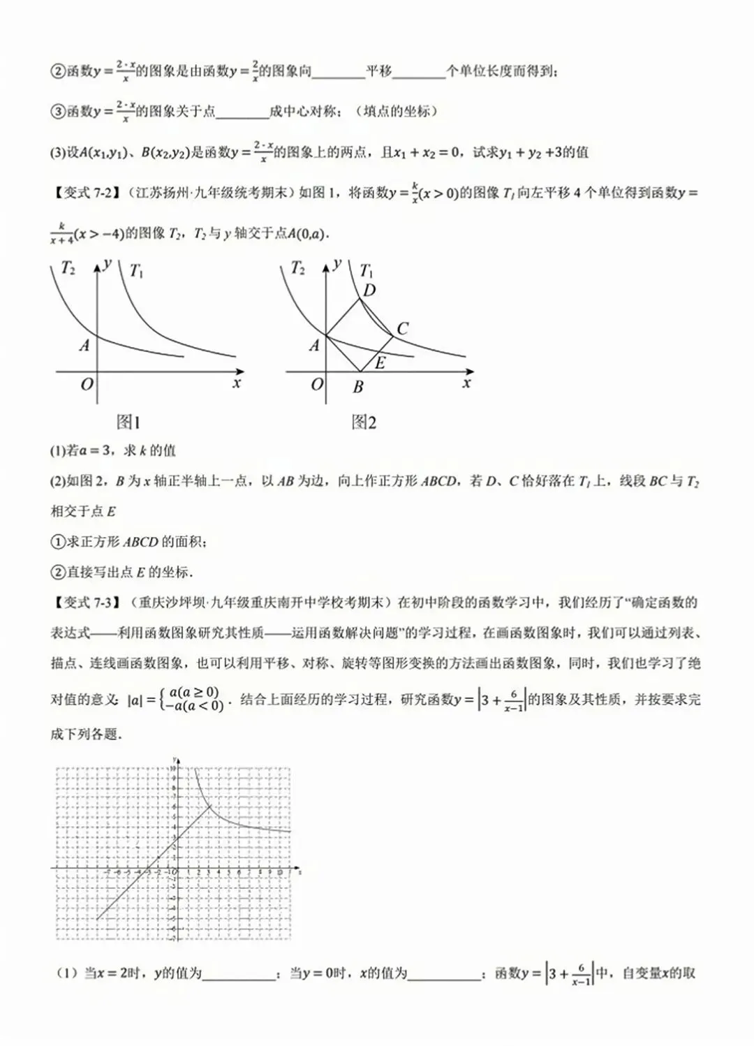 【2026版】中考数学培优必刷,反比例函数全章65重难点题型总结! 第45张 【2026版】中考数学培优必刷,反比例函数全章65重难点题型总结! 第45张