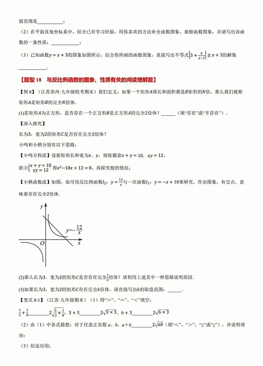 【2026版】中考数学培优必刷,反比例函数全章65重难点题型总结! 第46张 【2026版】中考数学培优必刷,反比例函数全章65重难点题型总结! 第46张