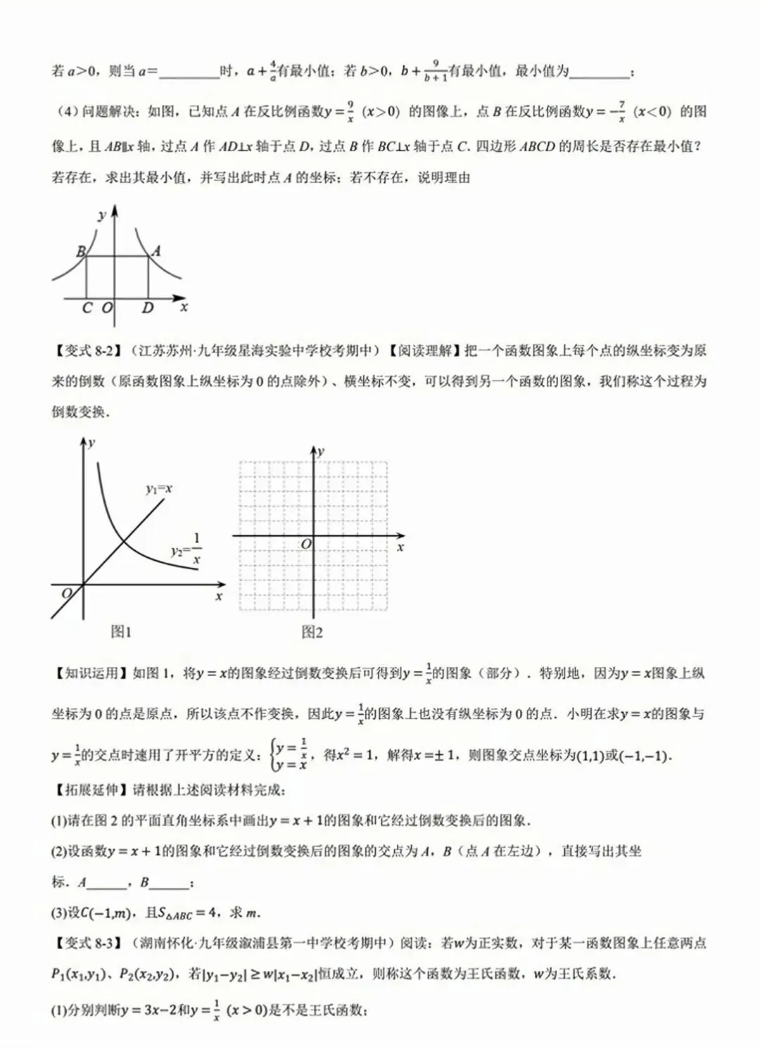 【2026版】中考数学培优必刷,反比例函数全章65重难点题型总结! 第47张 【2026版】中考数学培优必刷,反比例函数全章65重难点题型总结! 第47张