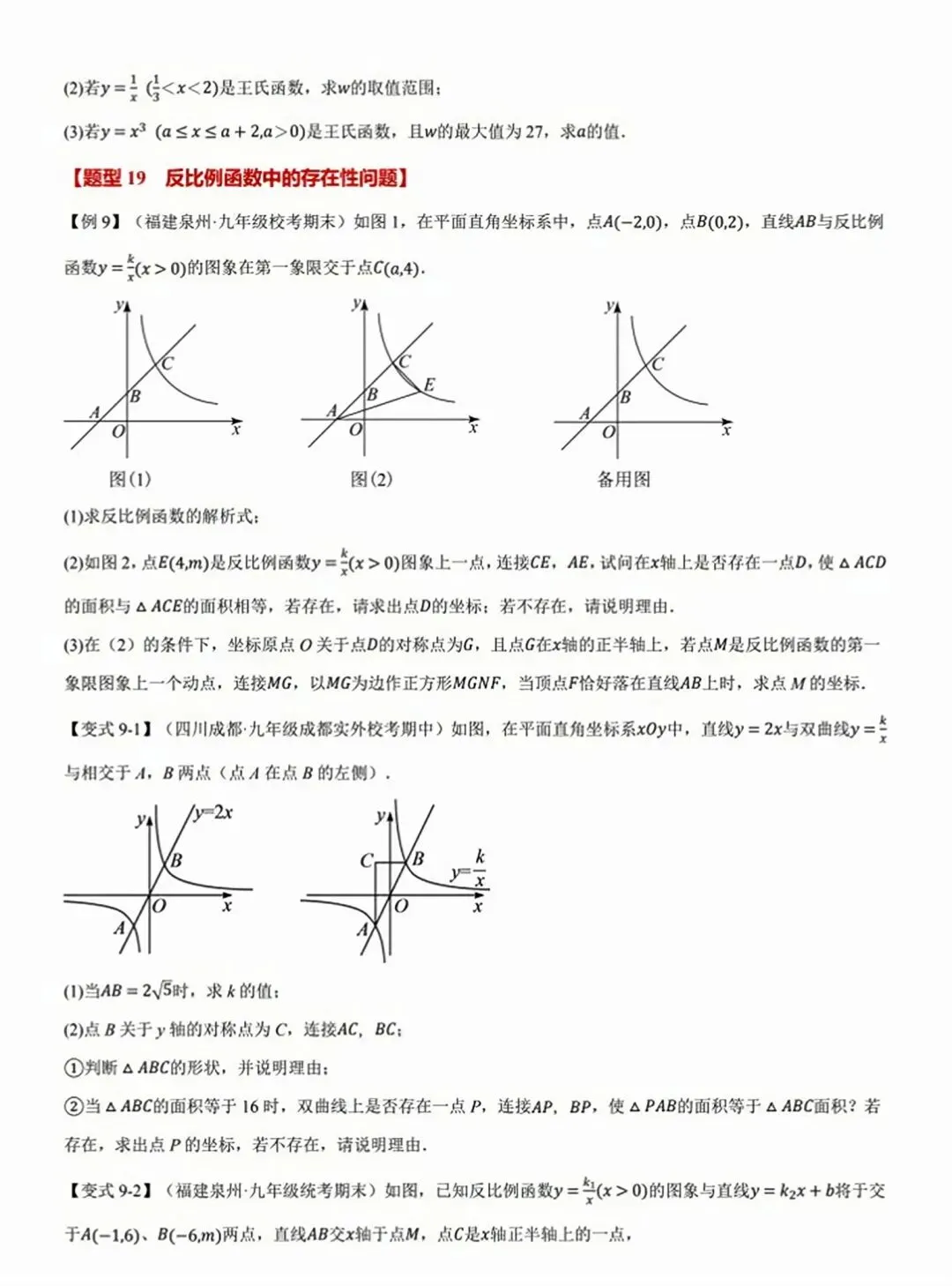 【2026版】中考数学培优必刷,反比例函数全章65重难点题型总结! 第48张 【2026版】中考数学培优必刷,反比例函数全章65重难点题型总结! 第48张
