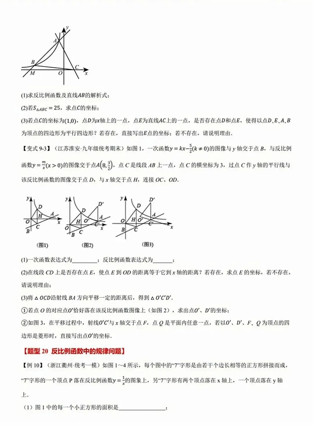 【2026版】中考数学培优必刷,反比例函数全章65重难点题型总结! 第49张 【2026版】中考数学培优必刷,反比例函数全章65重难点题型总结! 第49张