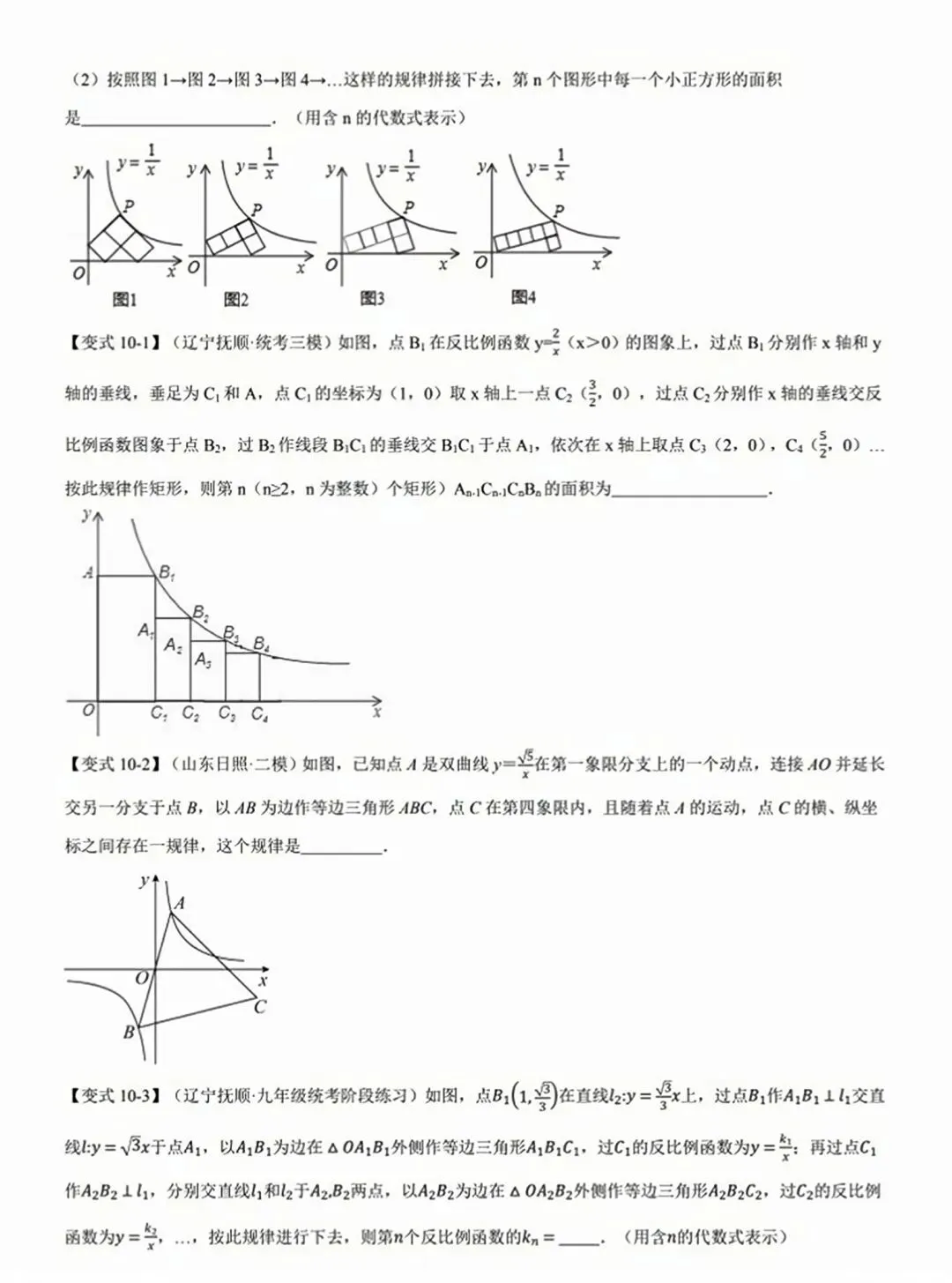 【2026版】中考数学培优必刷,反比例函数全章65重难点题型总结! 第50张 【2026版】中考数学培优必刷,反比例函数全章65重难点题型总结! 第50张