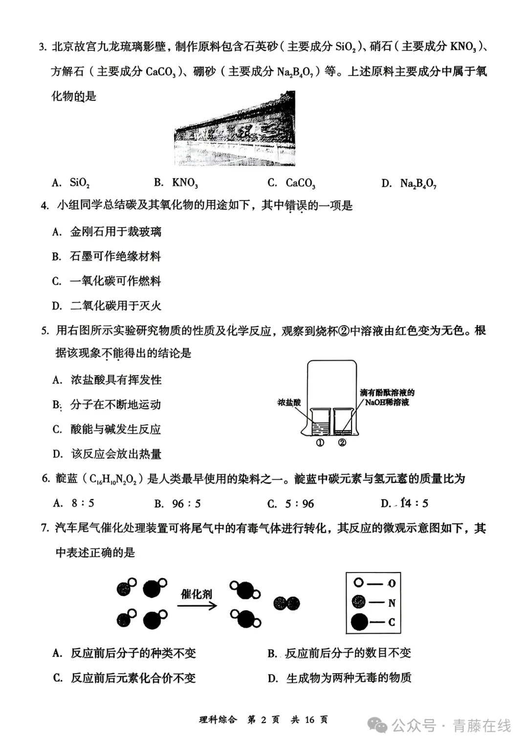 大同市2026年初中学业水平模拟考试理综试卷+答案 第3张