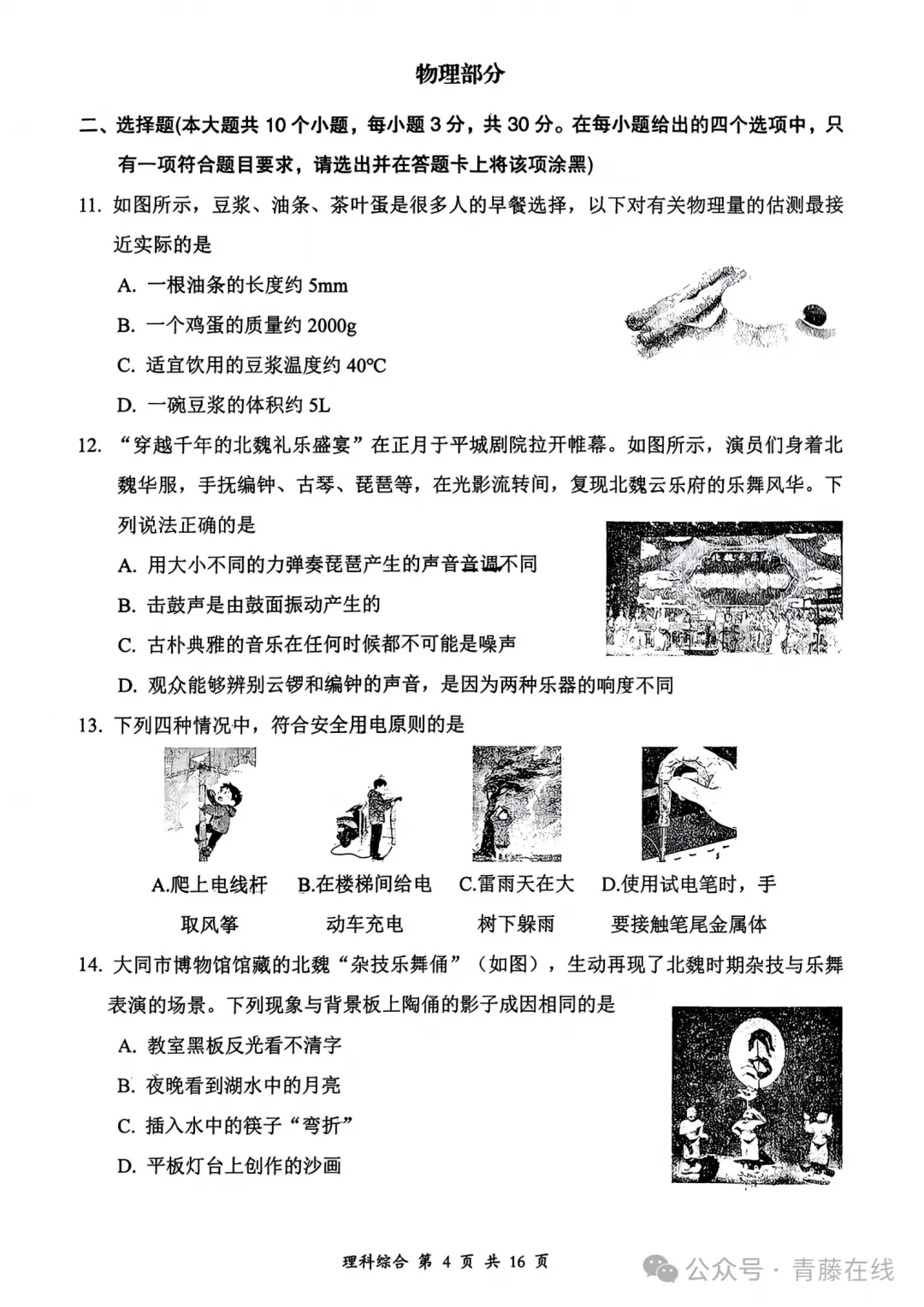 大同市2026年初中学业水平模拟考试理综试卷+答案 第5张