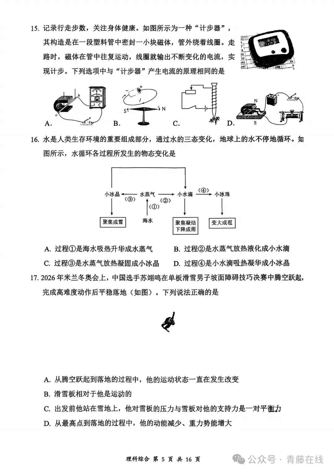 大同市2026年初中学业水平模拟考试理综试卷+答案 第6张