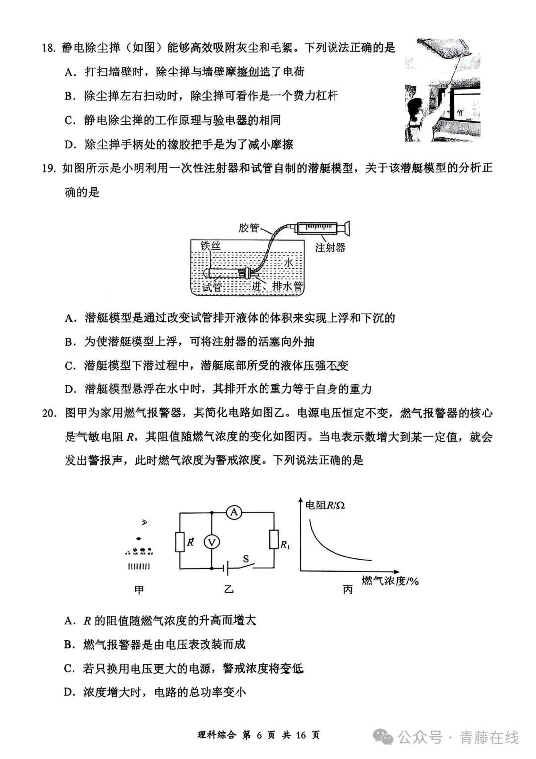 大同市2026年初中学业水平模拟考试理综试卷+答案 第7张