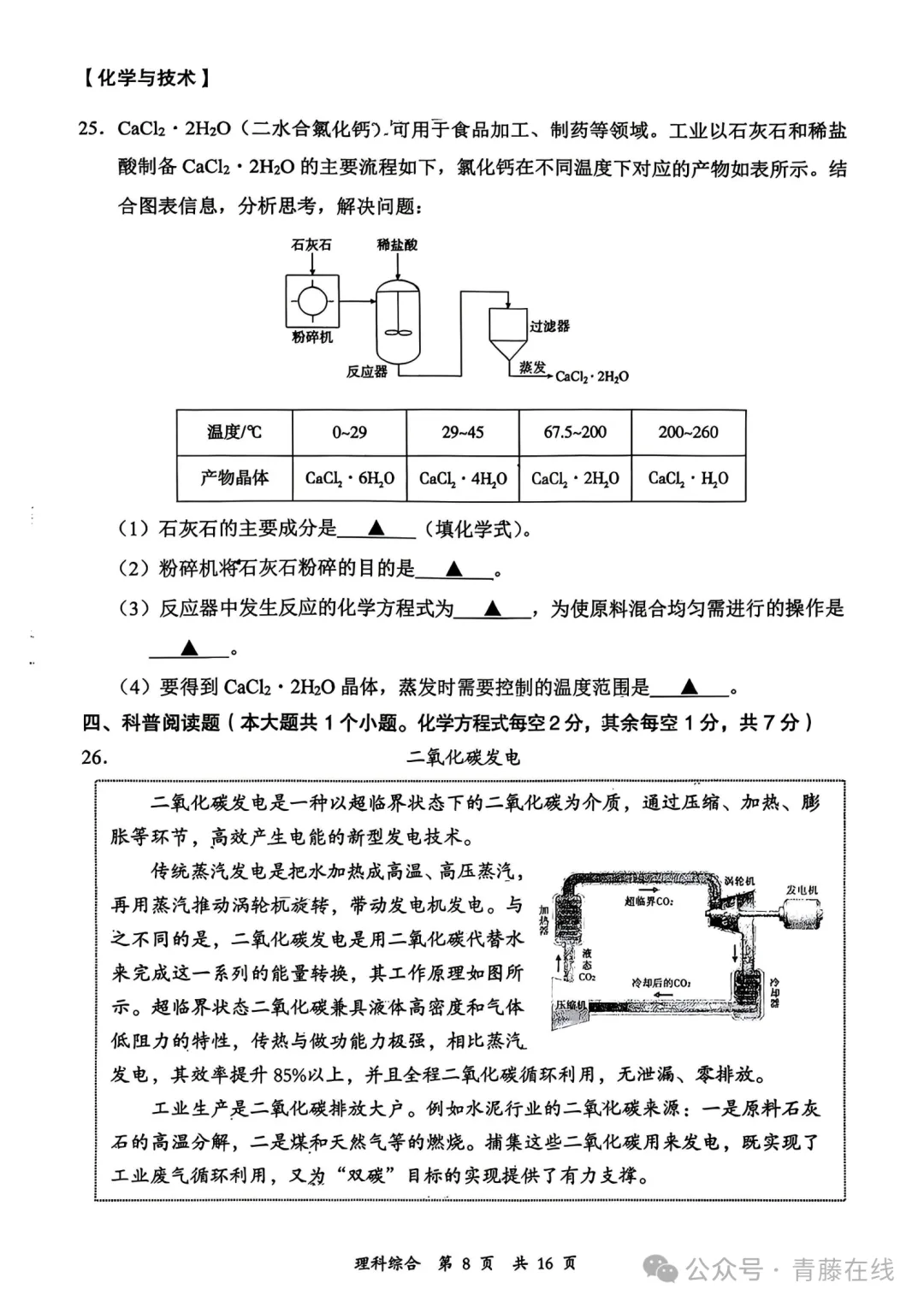 大同市2026年初中学业水平模拟考试理综试卷+答案 第9张